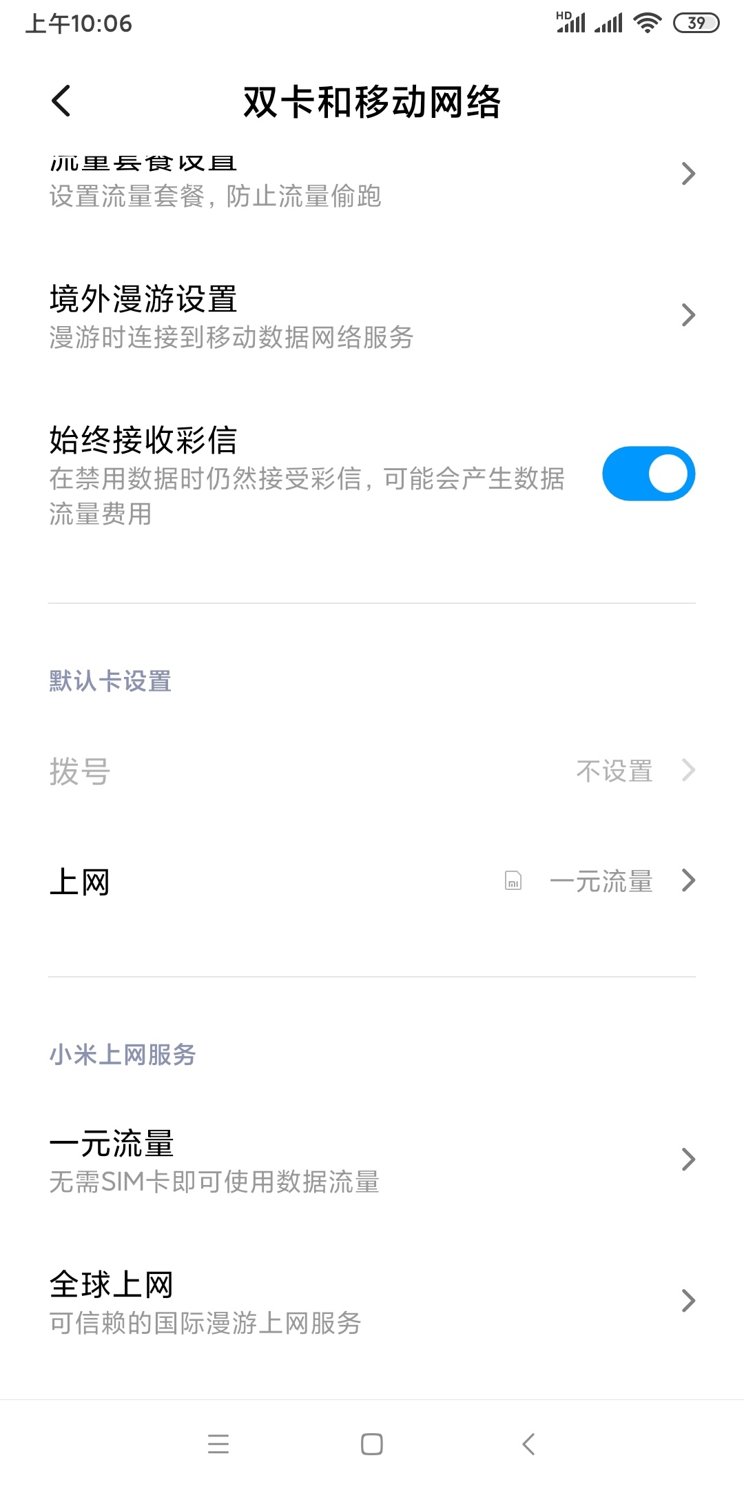 接上贴…小米手机打开设置-双卡和移动网络底下的一元流量，注册就是虚拟号。亲测可以33 / 作者:木子要上岸 / 