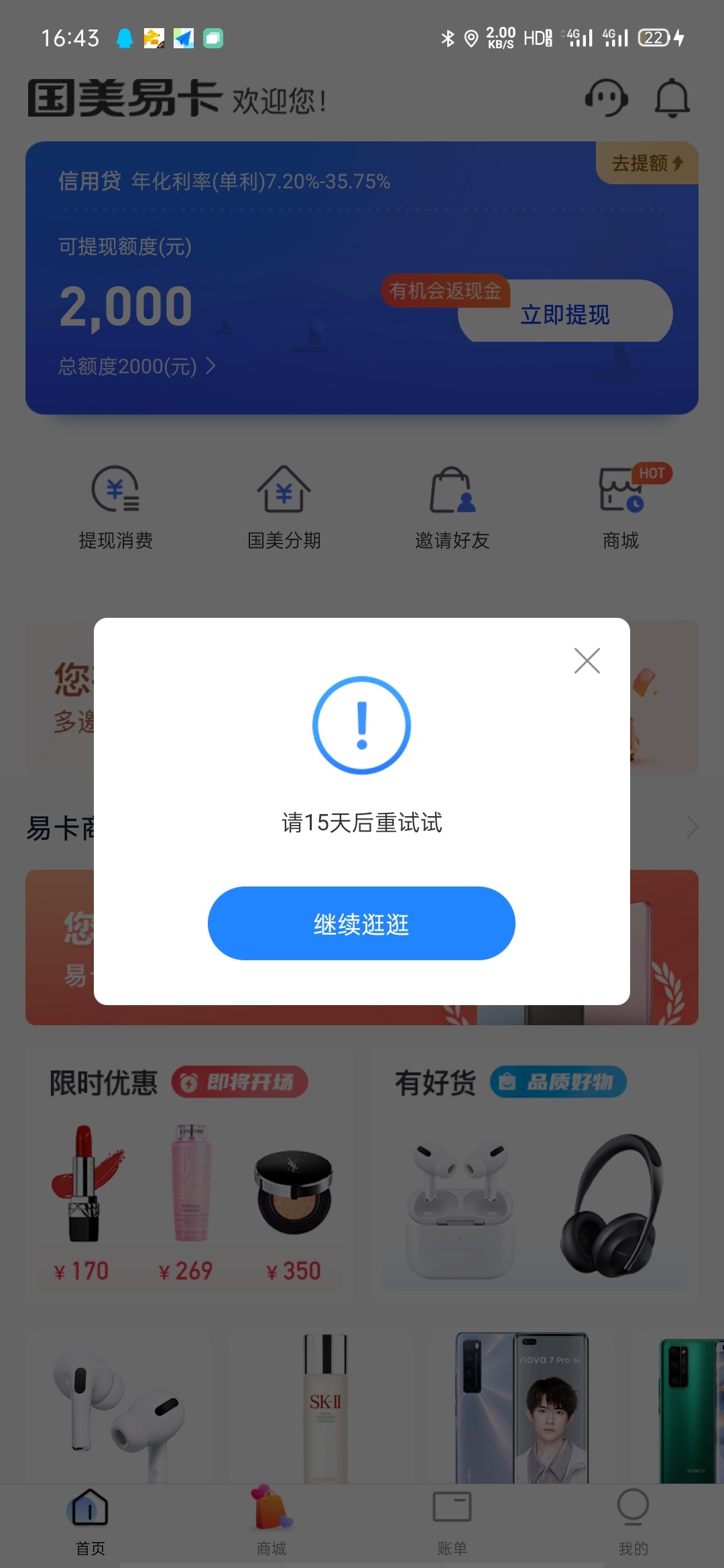 国美易卡大放水，24000的额度，第一次用了5000，新橙优品放款，然后一直15天大礼包，28 / 作者:17623673330 / 