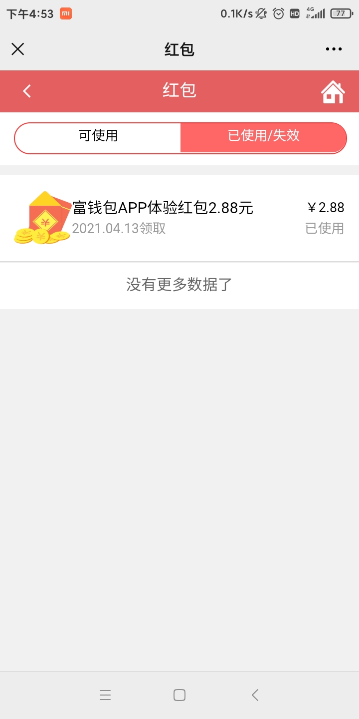 小羊毛关注gzh富国基金微管家绑定账号抽红包

56 / 作者:穷鬼一个 / 