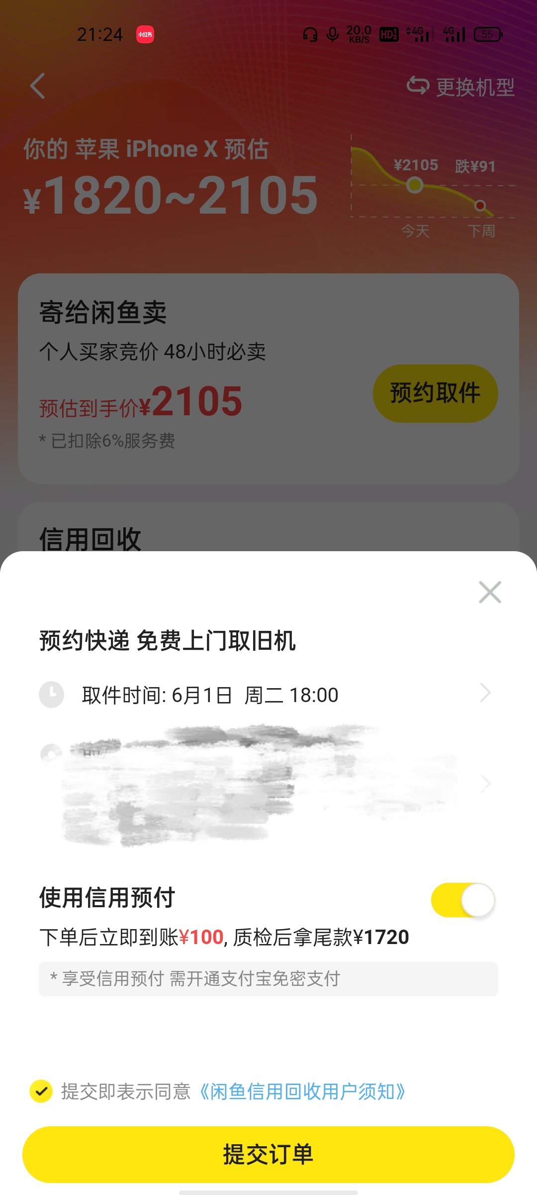 老哥们，闲鱼回收有水，蚊子再小也是肉，以前万年审核不通过，现在能预付100块，用四61 / 作者:Coisini123 / 