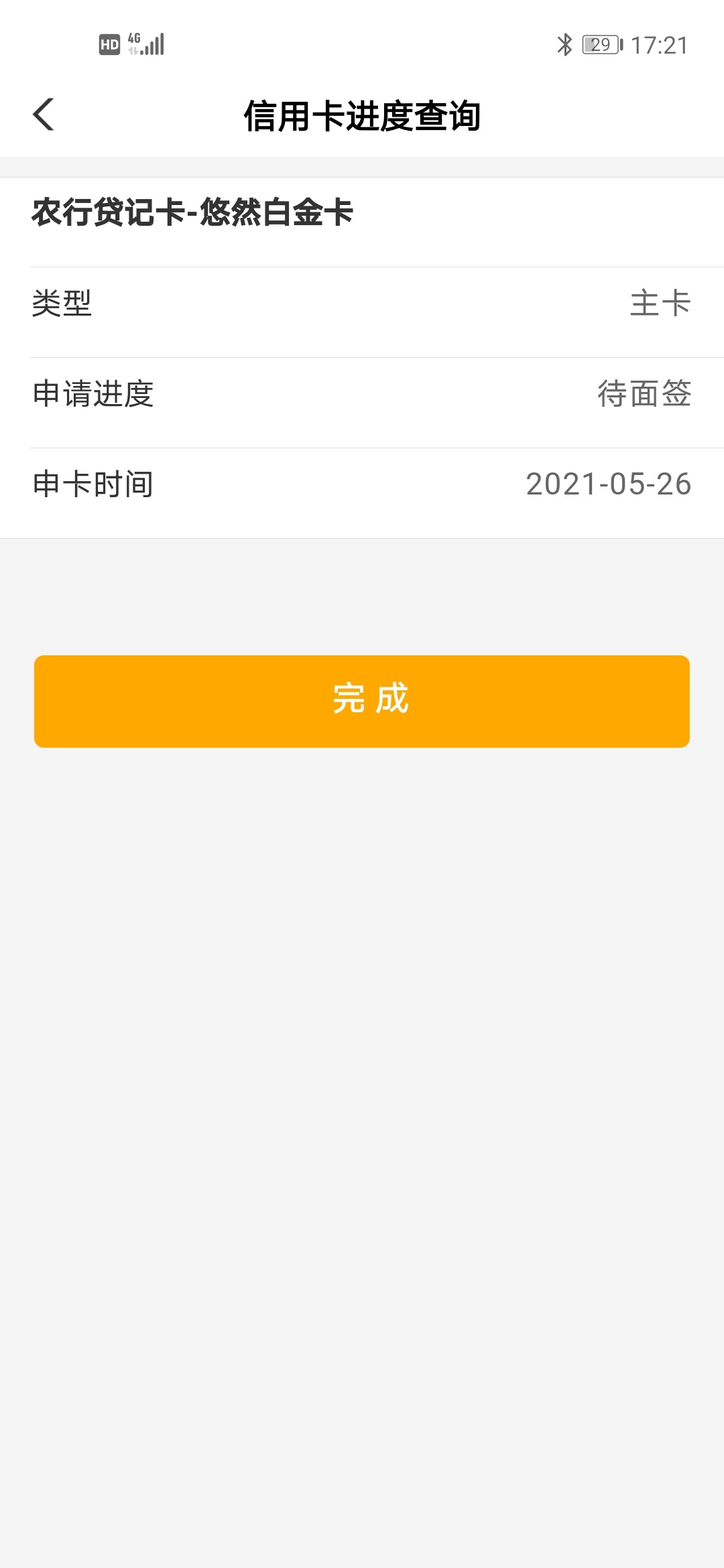 农行这是过了吗，没有接到电话，有老哥知道这卡额度怎样吗

45 / 作者:二驴蛋子 / 