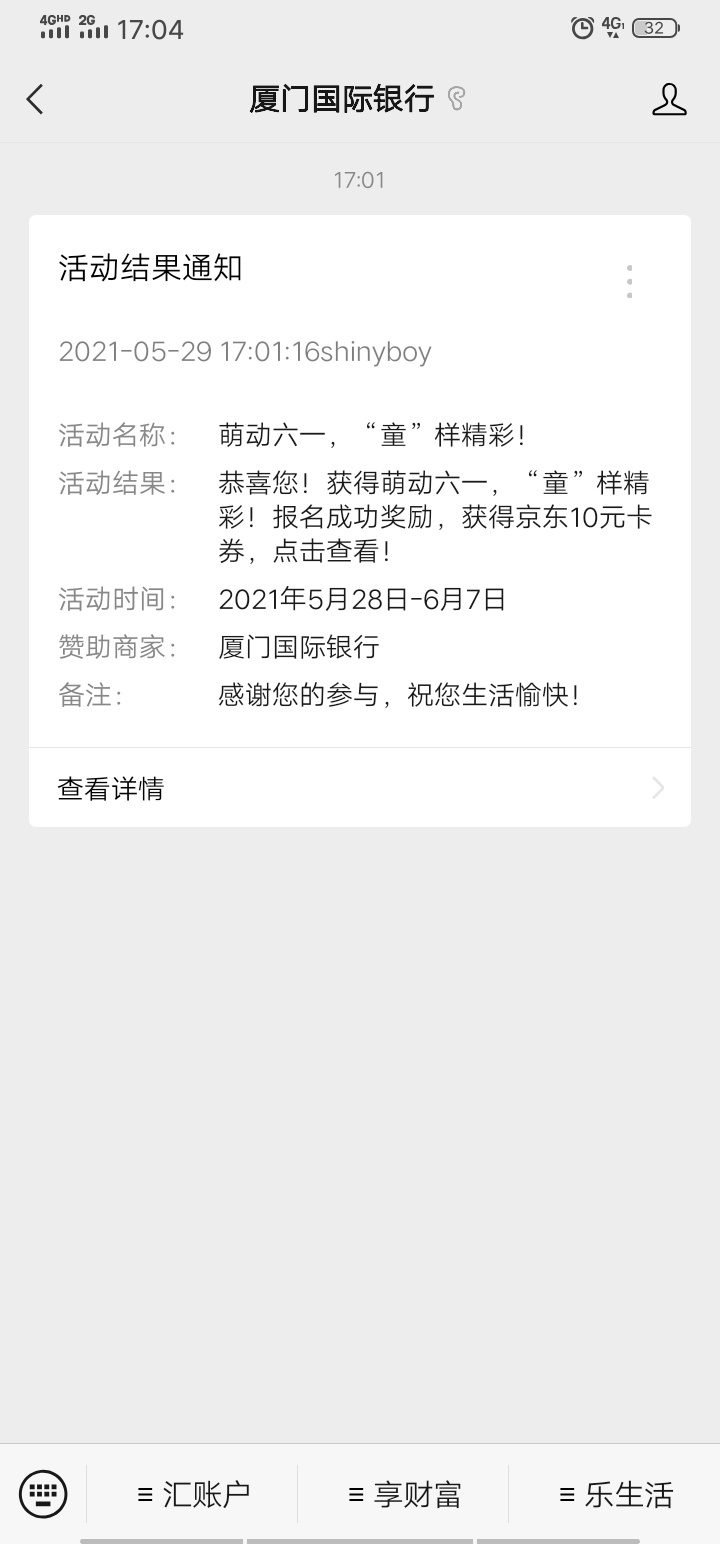 感谢老哥分享的厦门国际银行的10E卡到账

22 / 作者:兔王 / 