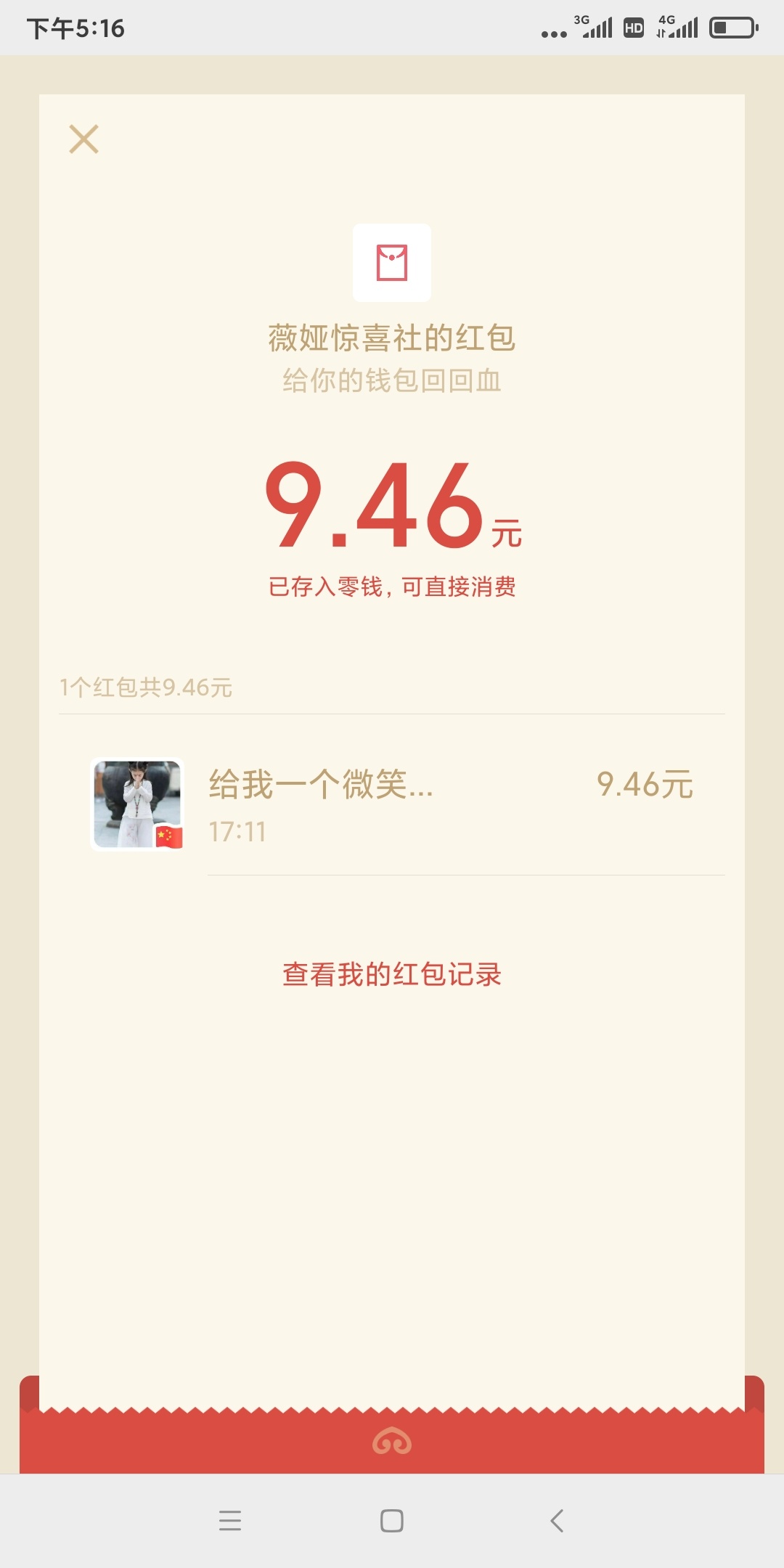 微信关注：薇娅惊喜社 
回复：薇娅回血红包
进不去在页面一直刷新 
看脸中 中了包挺56 / 作者:sjnnx / 