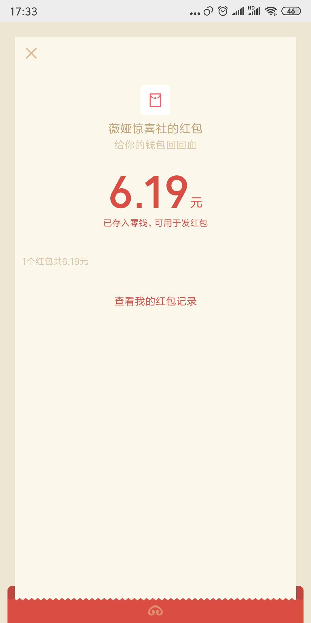 微信关注：薇娅惊喜社 
回复：薇娅回血红包
进不去在页面一直刷新 
看脸中 中了包挺90 / 作者:笑而不语123456 / 