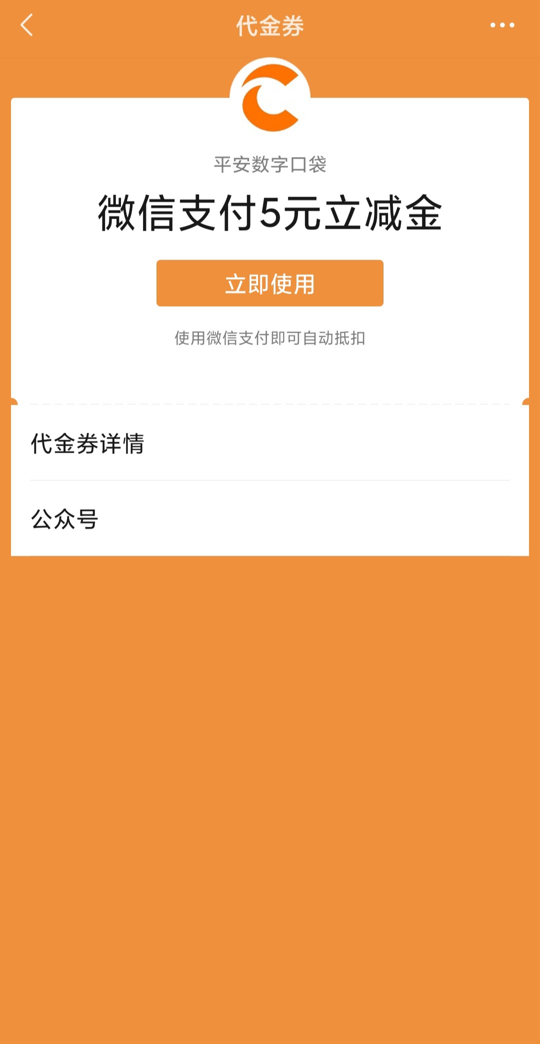 没人撸平安数字口袋银行立减金？天天找羊毛公众号看到的链接，多号多撸，好像认id啥的64 / 作者:天影云 / 