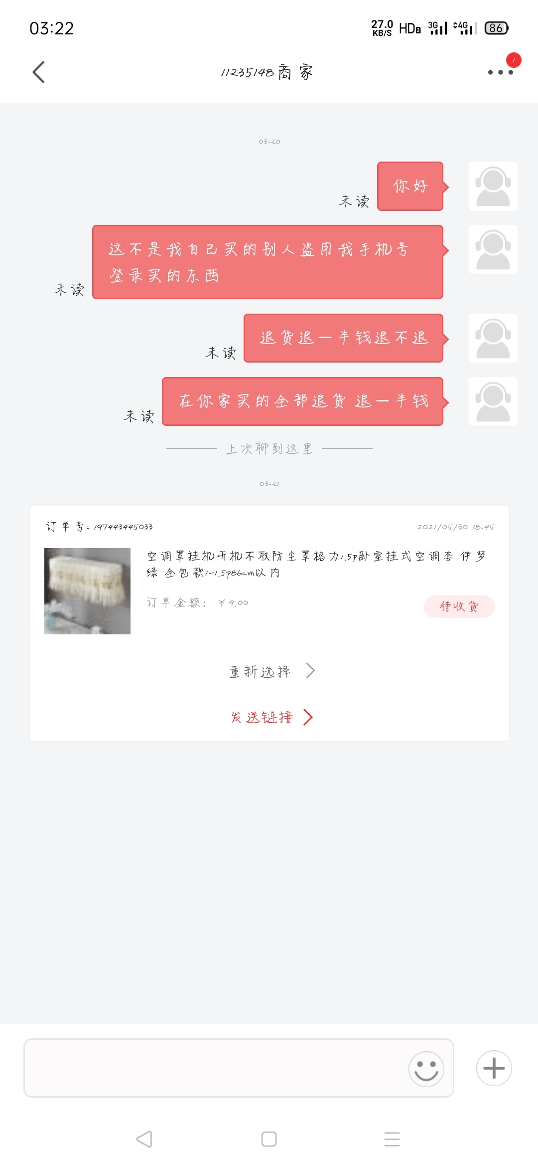 做了个京东接码，这样能退不让他扫微信退


49 / 作者:anhao111 / 