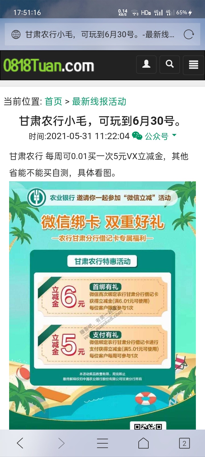 甘肃农行，图片有码，好像不能多号。


91 / 作者:陆羽 / 