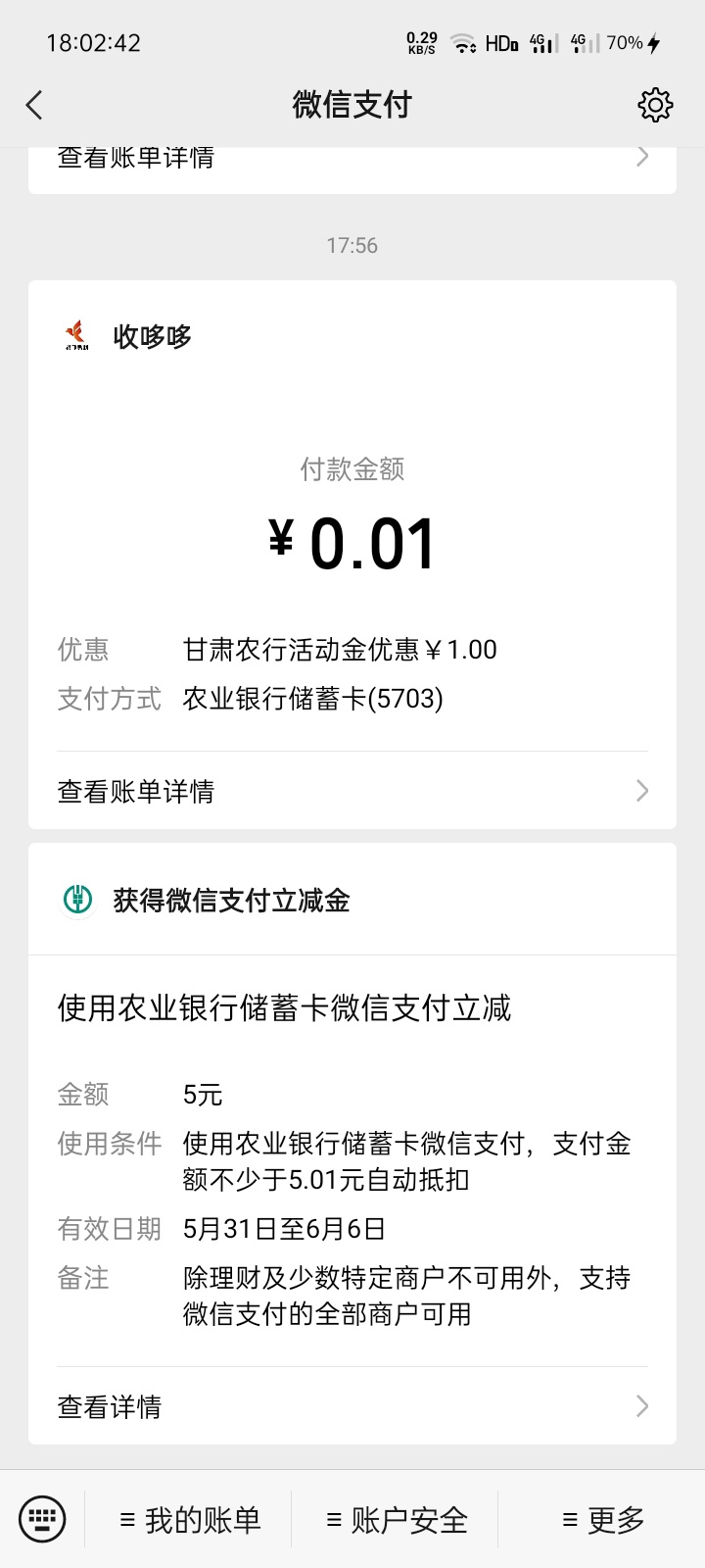 甘肃农行，图片有码，好像不能多号。


43 / 作者:陆羽 / 