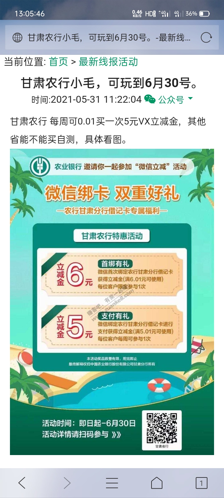甘肃农行，图片有码，好像不能多号。


80 / 作者:陆羽 / 