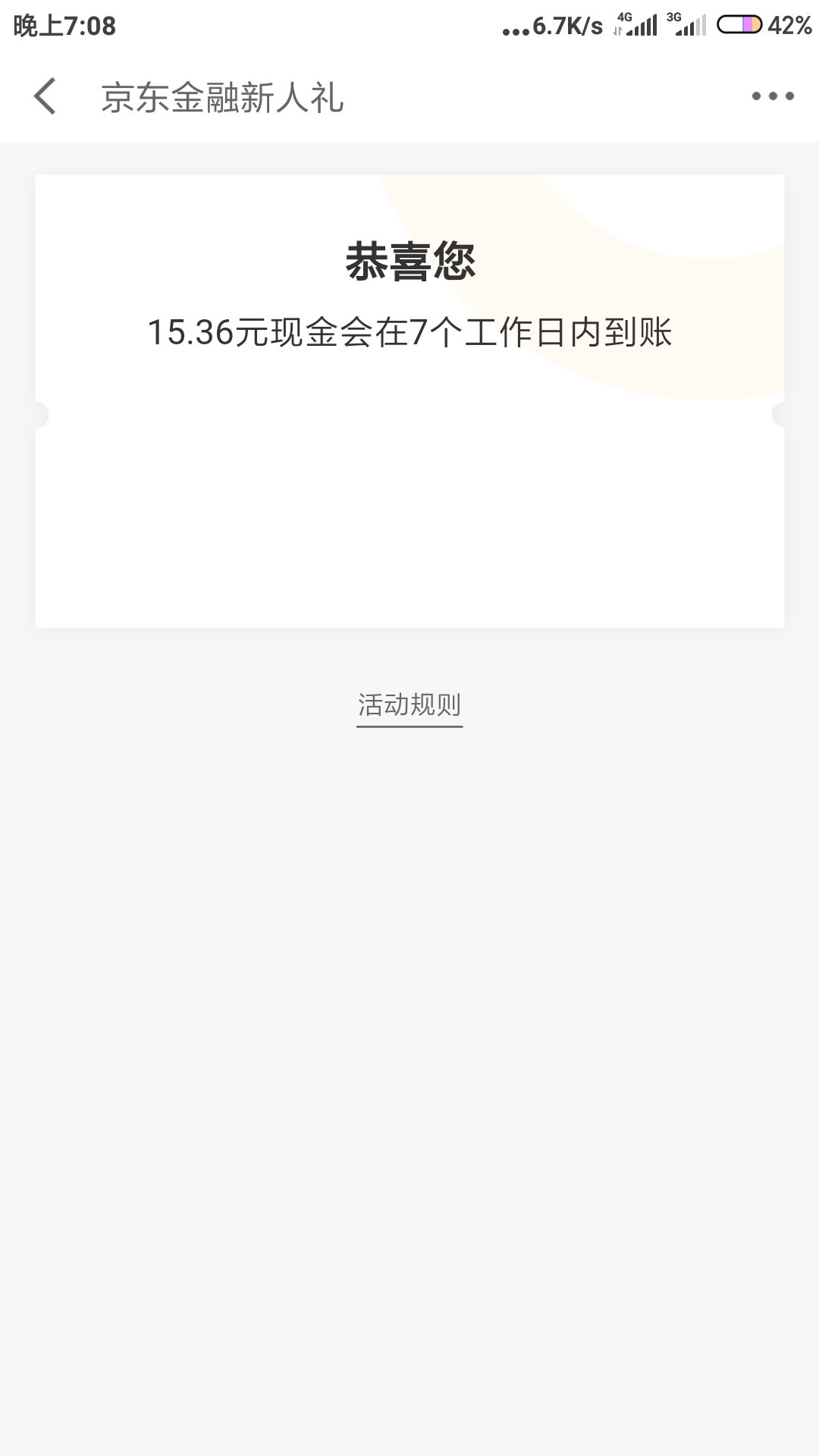 大毛速度，刚刚趣闲赚接了个两个任务，用和多号碰瓷发现小店得了30，然后再接京东金融25 / 作者:幸运女巫 / 