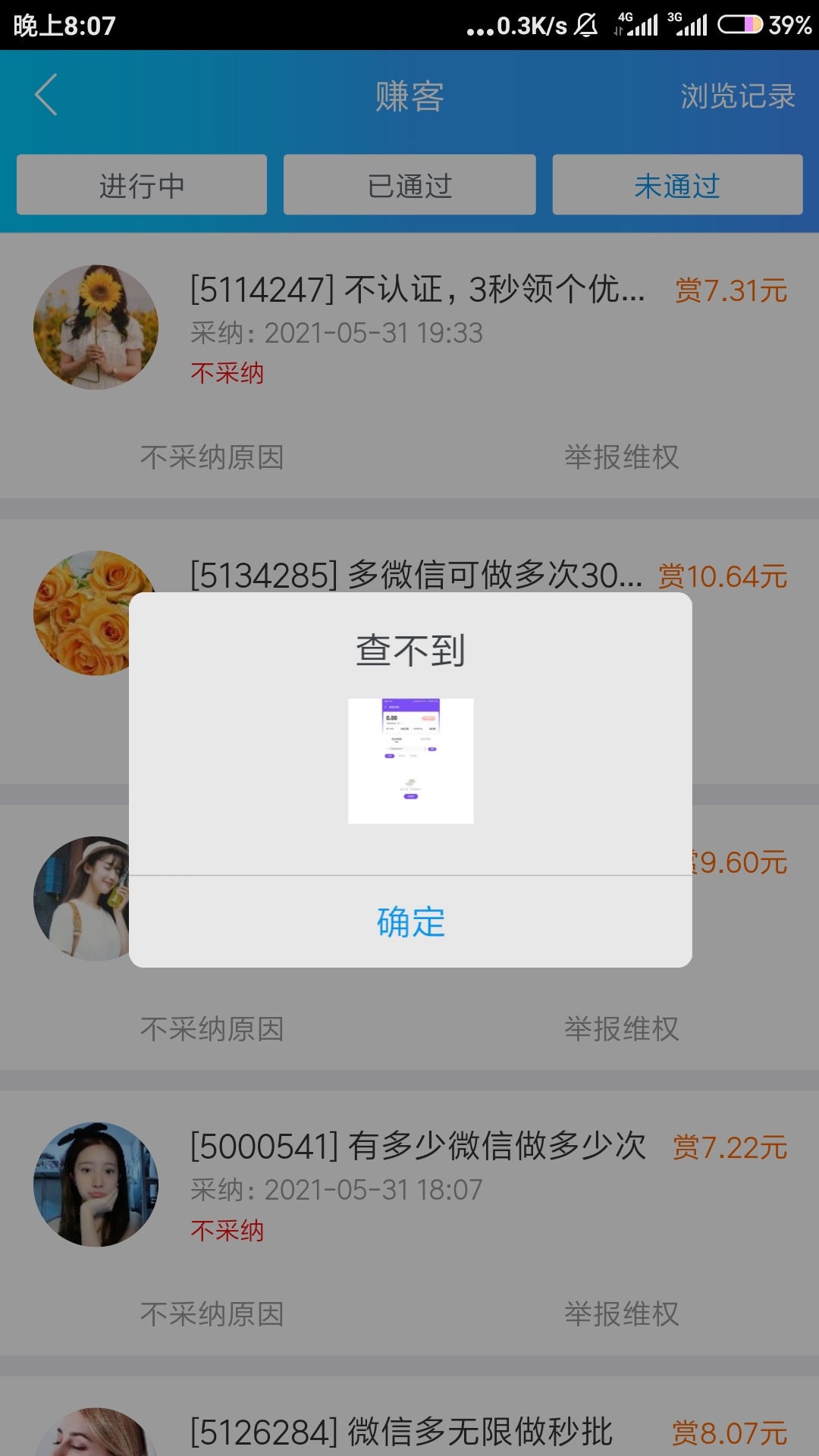 老哥们，趣闲赚被白嫖了咋整，说后台没数据，怎么搞他，我就是扫他的码做单的，这个京2 / 作者:幸运女巫 / 