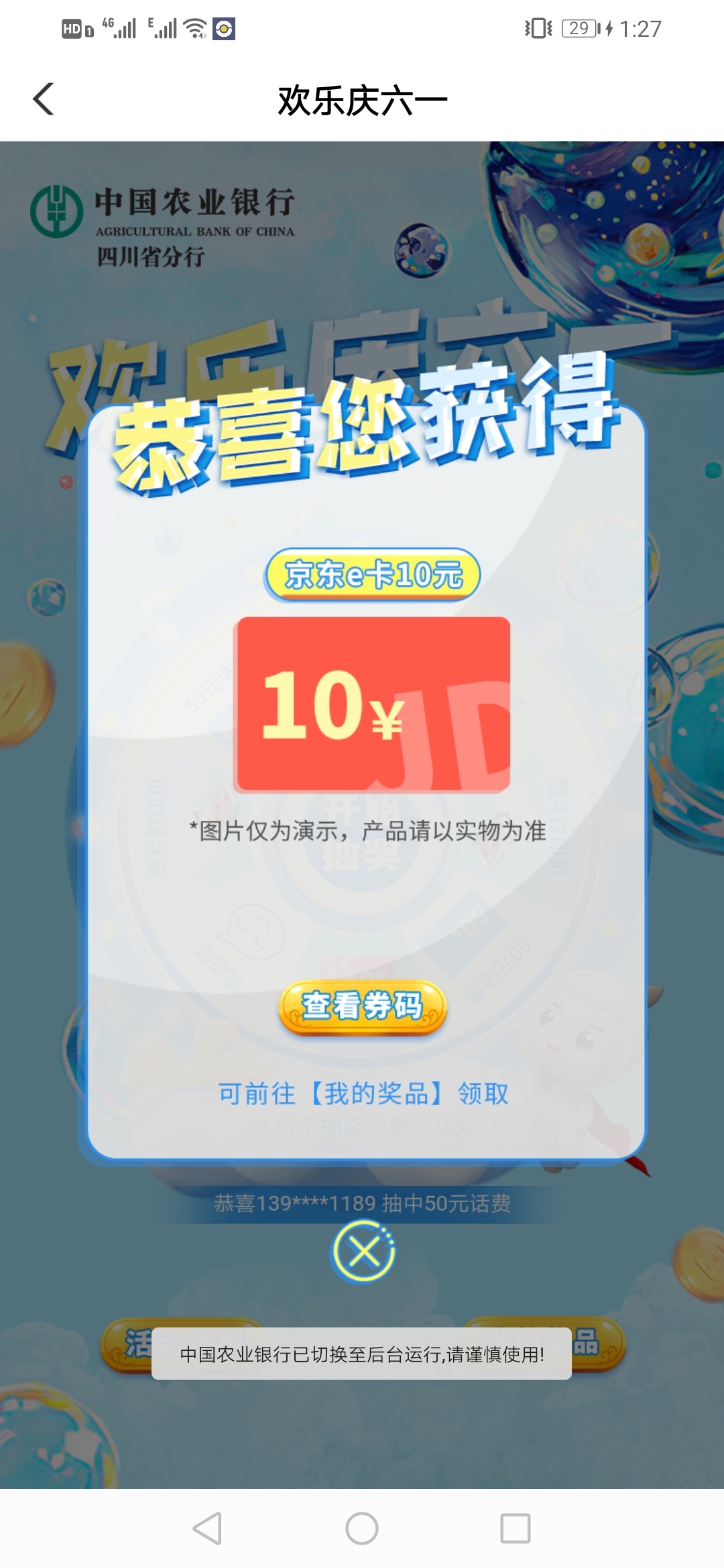 四川农行，本地优惠六一，直接抽

34 / 作者:还是不可能还的 / 