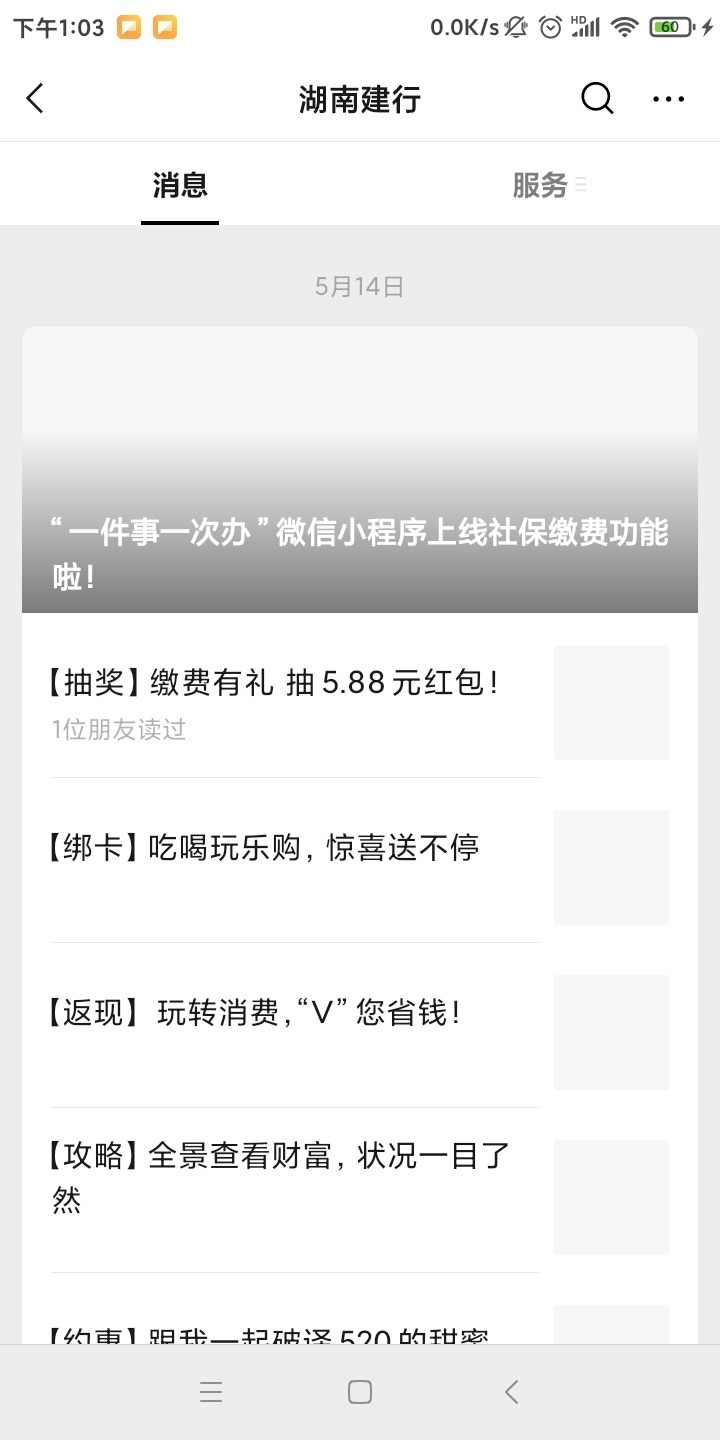 湖南建设银行跟江西银行。建设两个支付一分跟交一次生活费。江西是消费次数返立减金。3 / 作者:穷鬼一个 / 