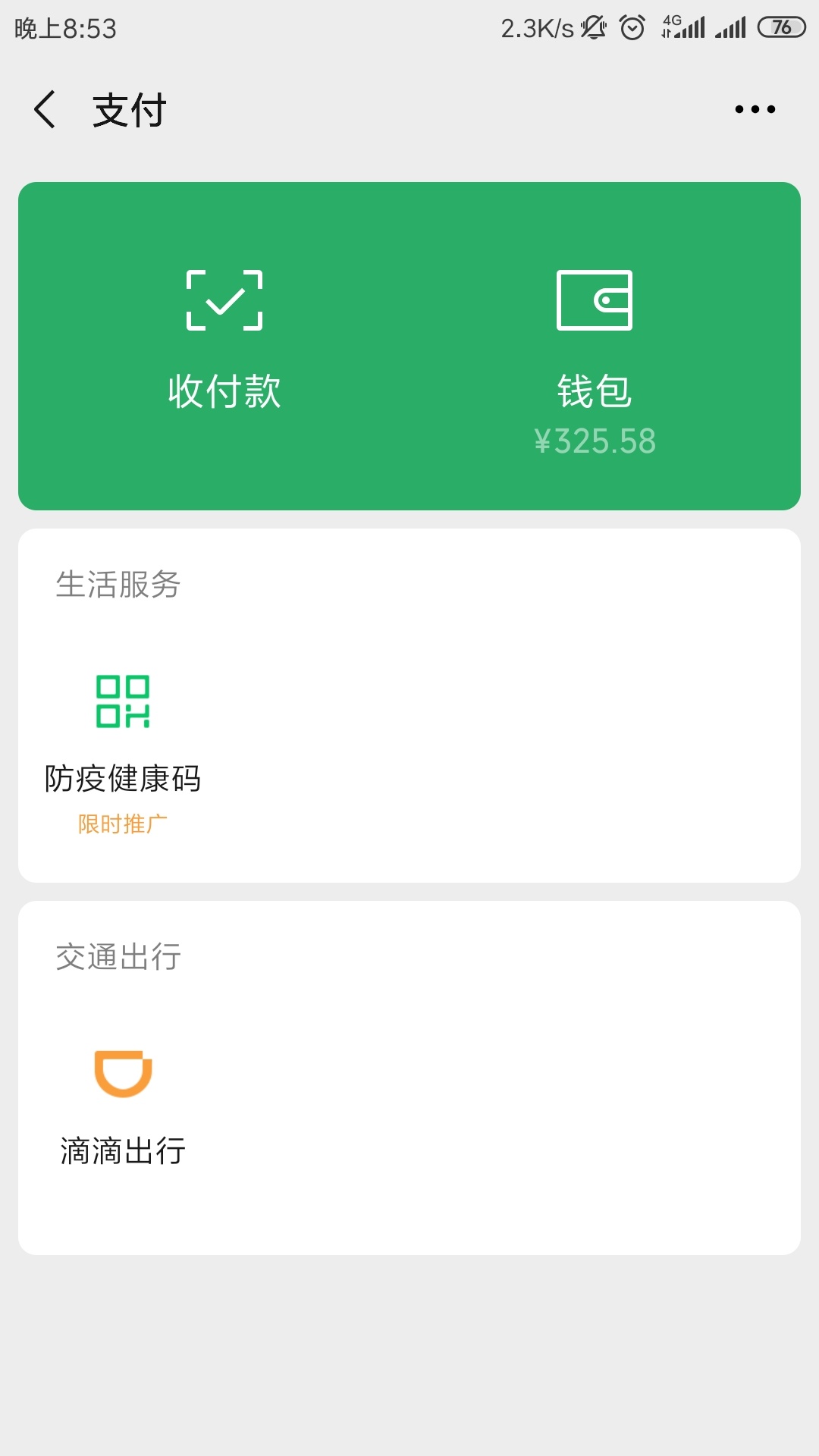 求一张微信零钱300多的图，一瓶快乐水
84 / 作者:憨憨老实人 / 