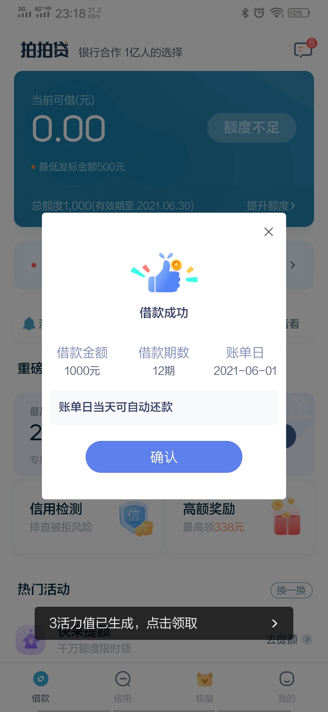 上海拍拍贷下款了这个影响证信吗