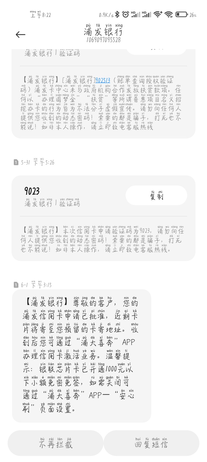 24号从微信公众号申请浦发银行信用卡，没抱任何希望，2小时左右来电话问了一下个人信74 / 作者:寂寞如雪679 / 