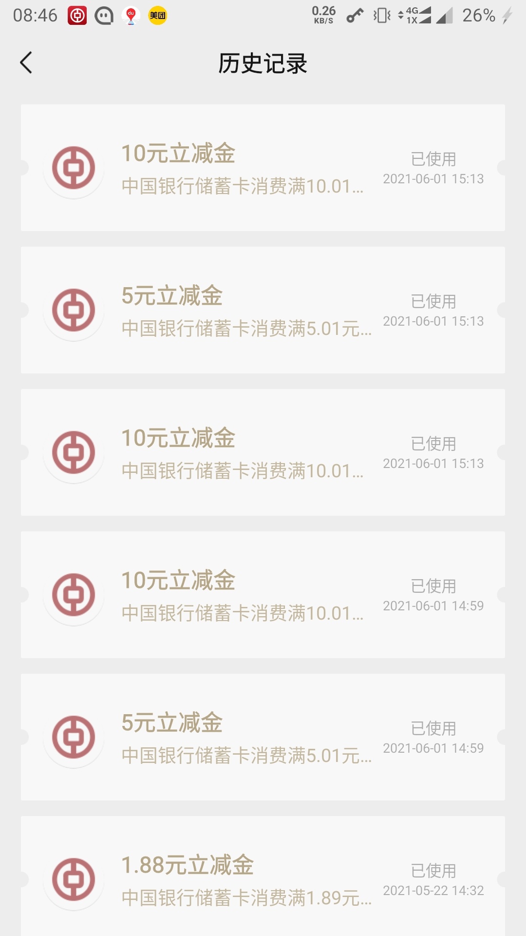 中行江苏25，速度抢，上班前肯定也会废

94 / 作者:小滴哩嘟噜 / 