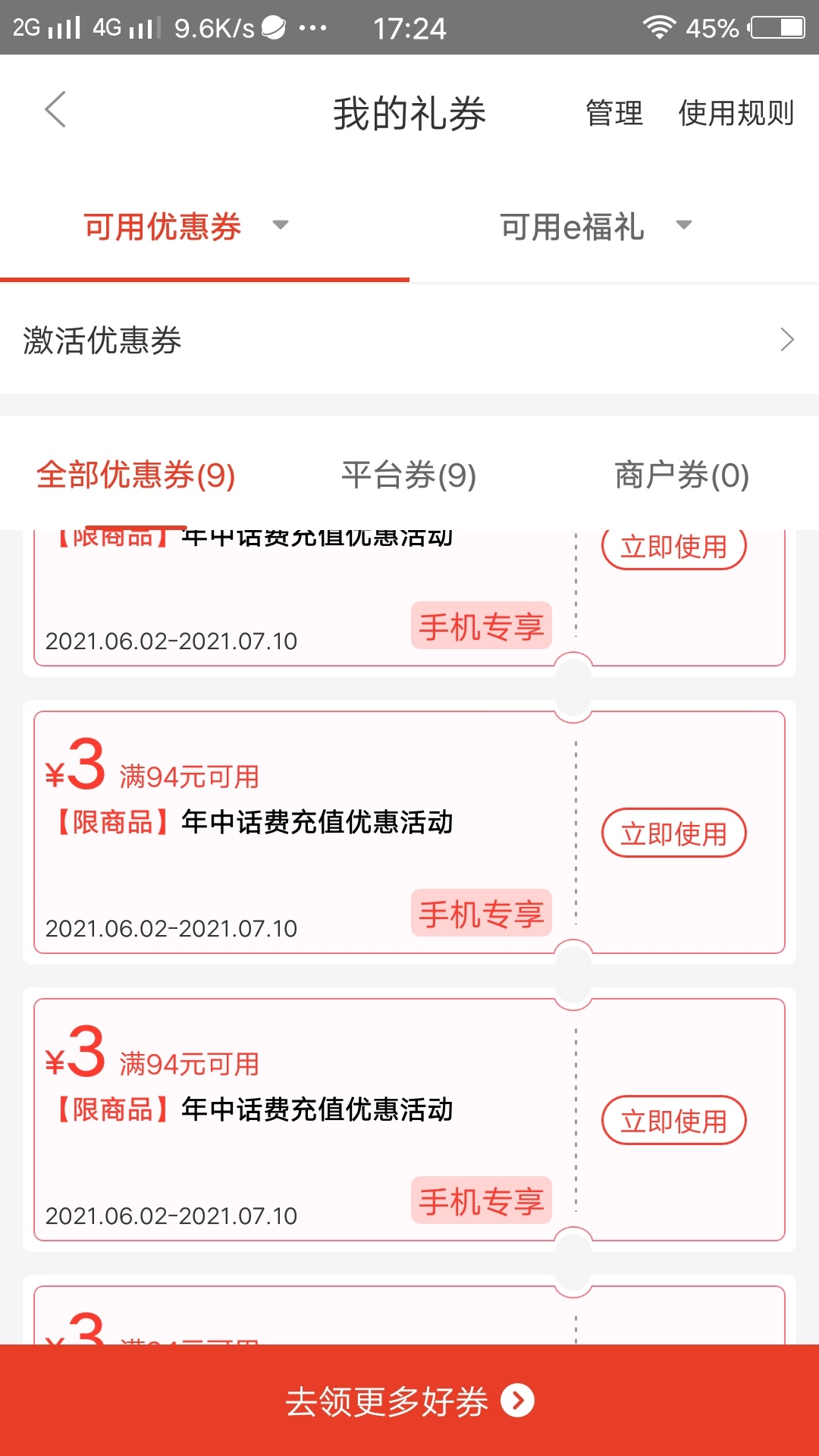 融e购有券啊，领了再说，年年卡渠道100有单
融e购首页，毕业季点进去，里面有个话费925 / 作者:大家好我好 / 