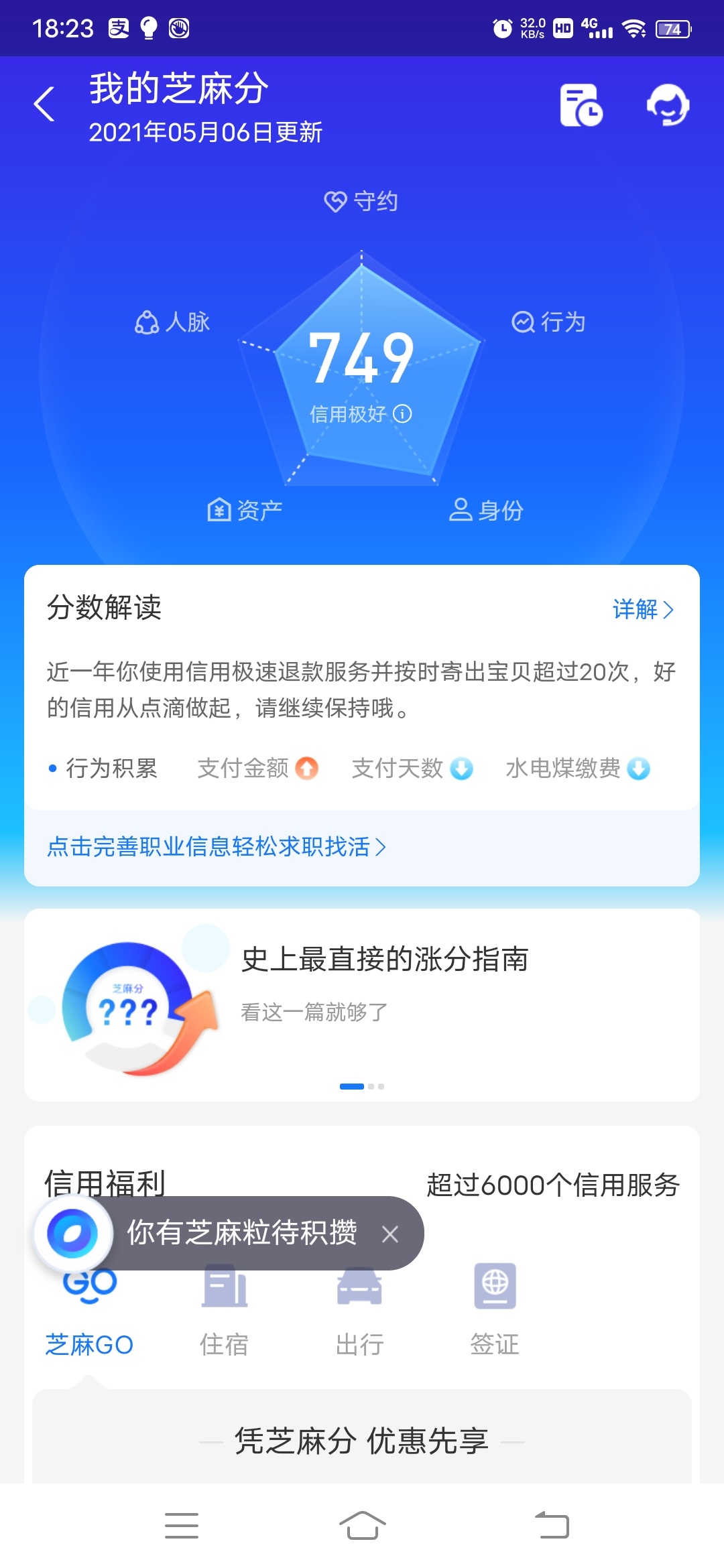 老哥们帮帮忙，提供一下花呗额度五千以上，支付分七百以上的截图，当然越高越好，搞定41 / 作者:cbf001 / 