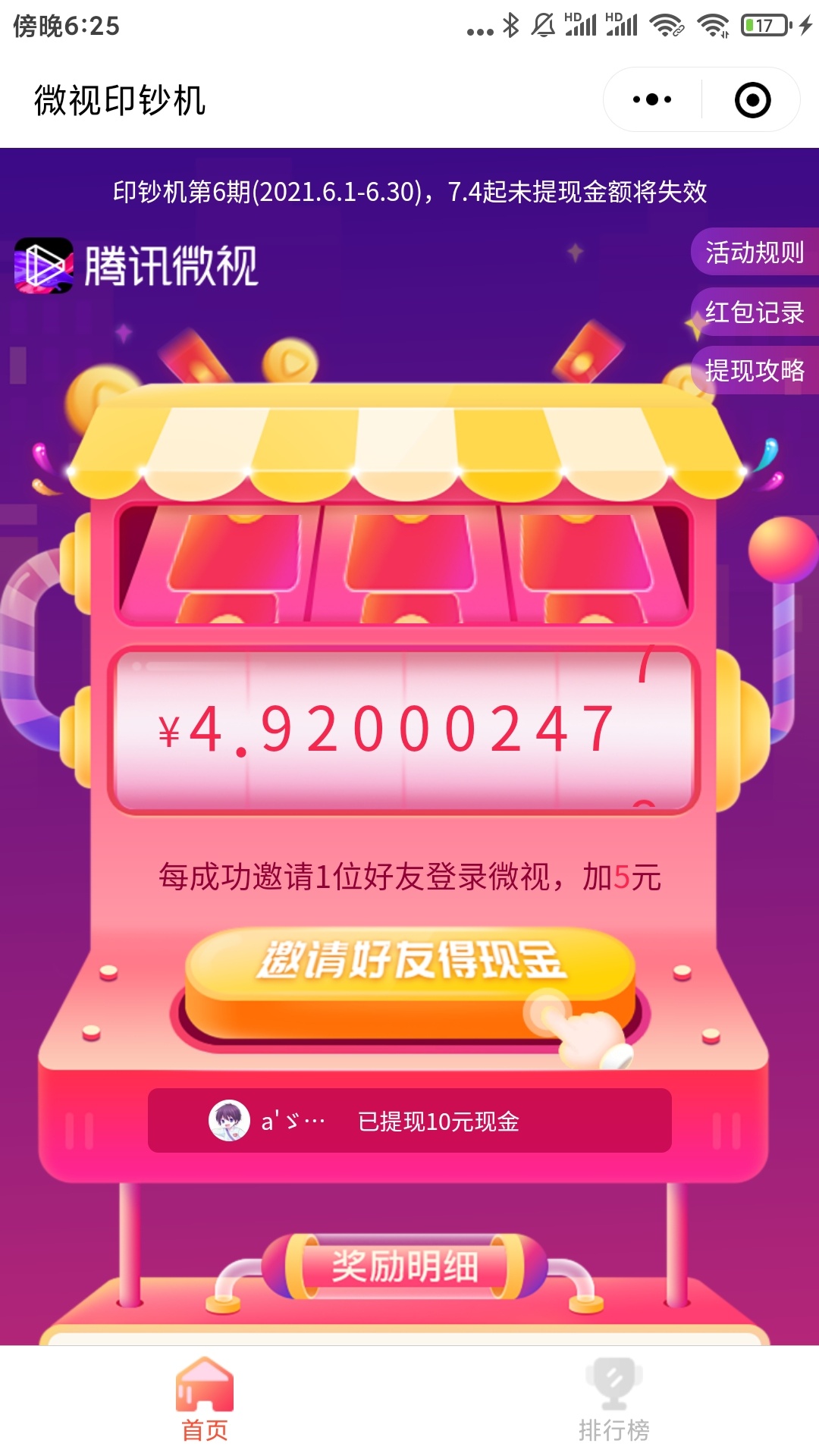 兄弟们微视大毛 拉3个小号就可以提现20

52 / 作者:赌害死人 / 