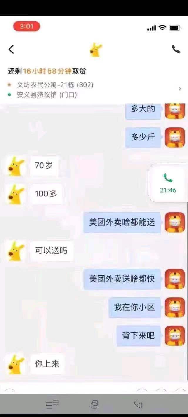 美团外卖，送啥都快。




24 / 作者:天理不容 / 
