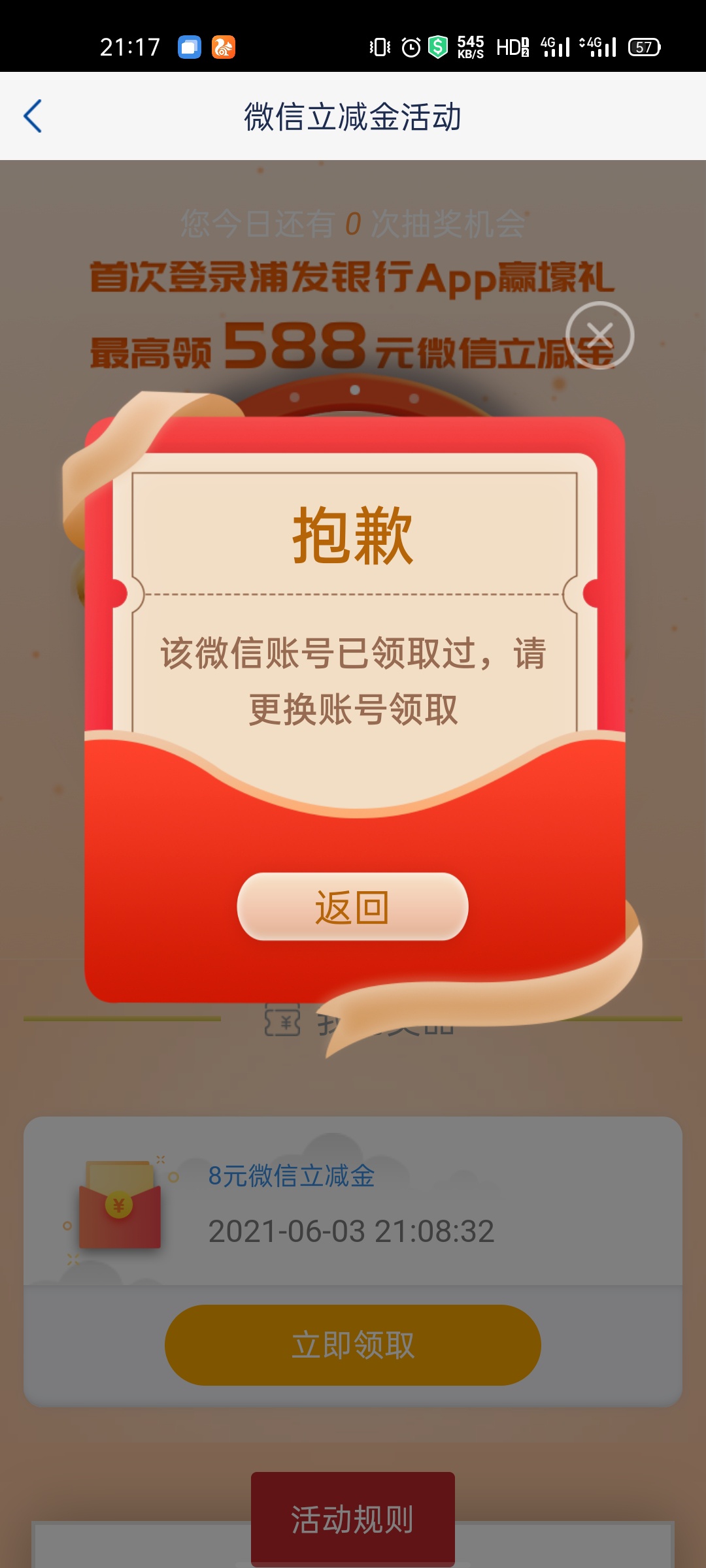 新用户首次登录app即可获得抽奖一次，最低8元立减金。

         卸载浦发银行app重新59 / 作者:华蓥东风路 / 