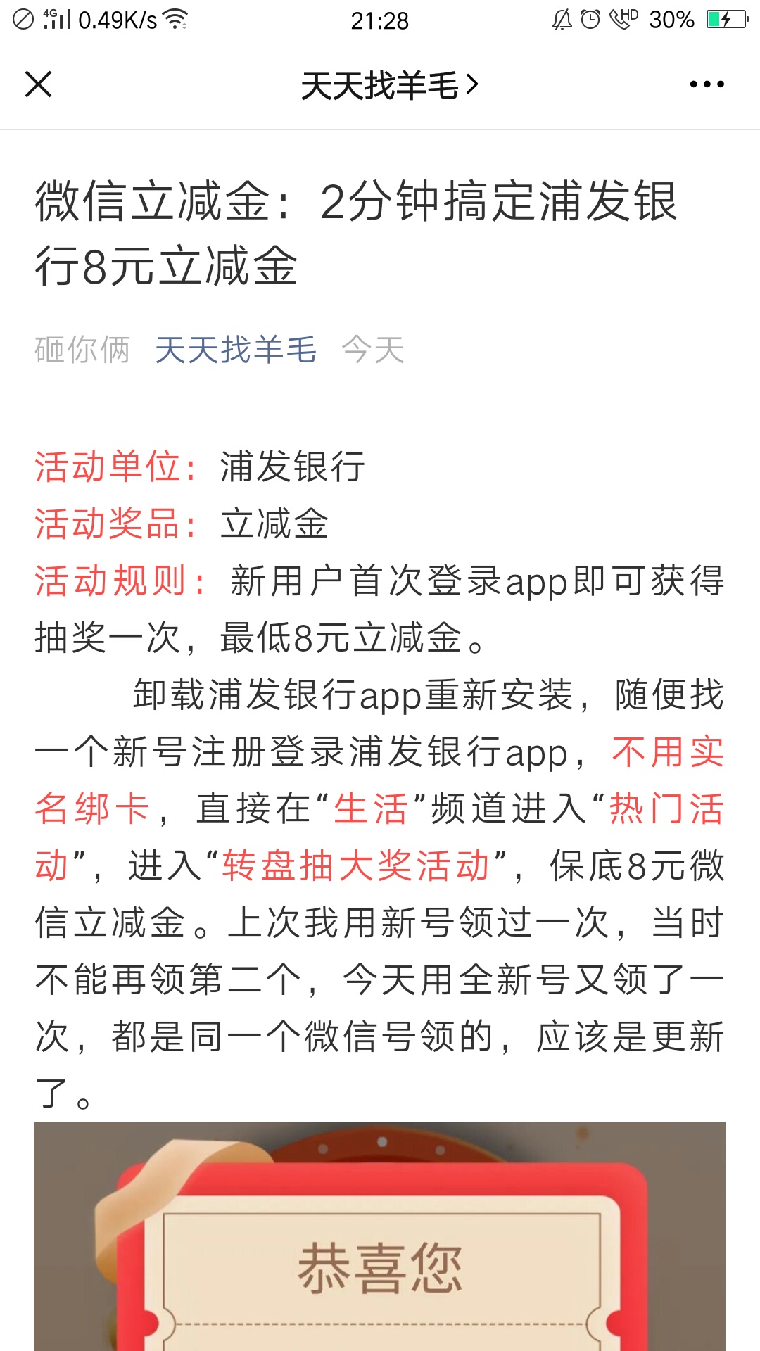 新用户首次登录app即可获得抽奖一次，最低8元立减金。

         卸载浦发银行app重新39 / 作者:嗯嗯1993 / 