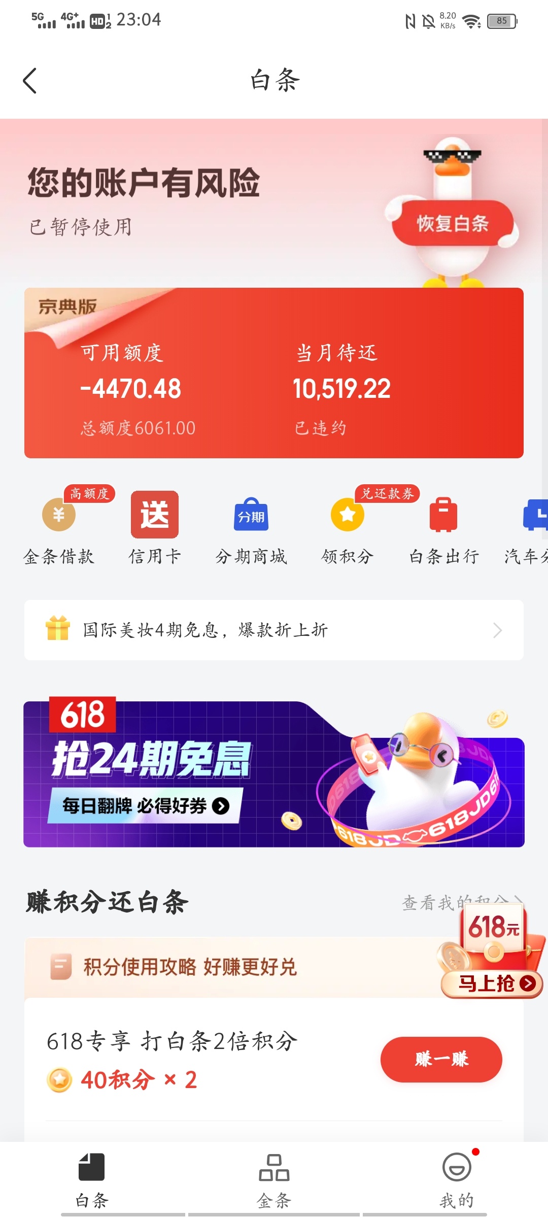 听老哥说京东到家开白条，我以为和京东不是一家的，哈哈这

95 / 作者:御风少年沐寅辰 / 
