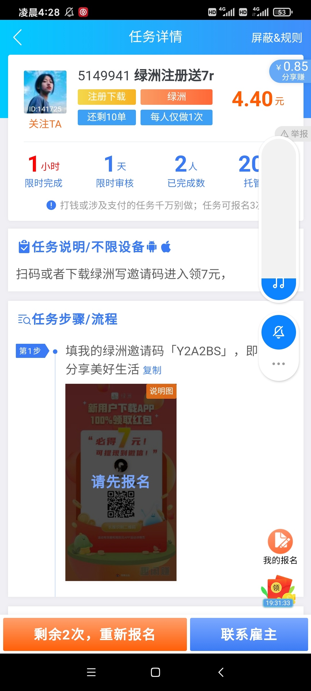 趣闲赚绿洲骗单的，老哥们小心了，填邀请码截图，绿洲看不到谁邀请的，就有这种人

18 / 作者:shifiai / 