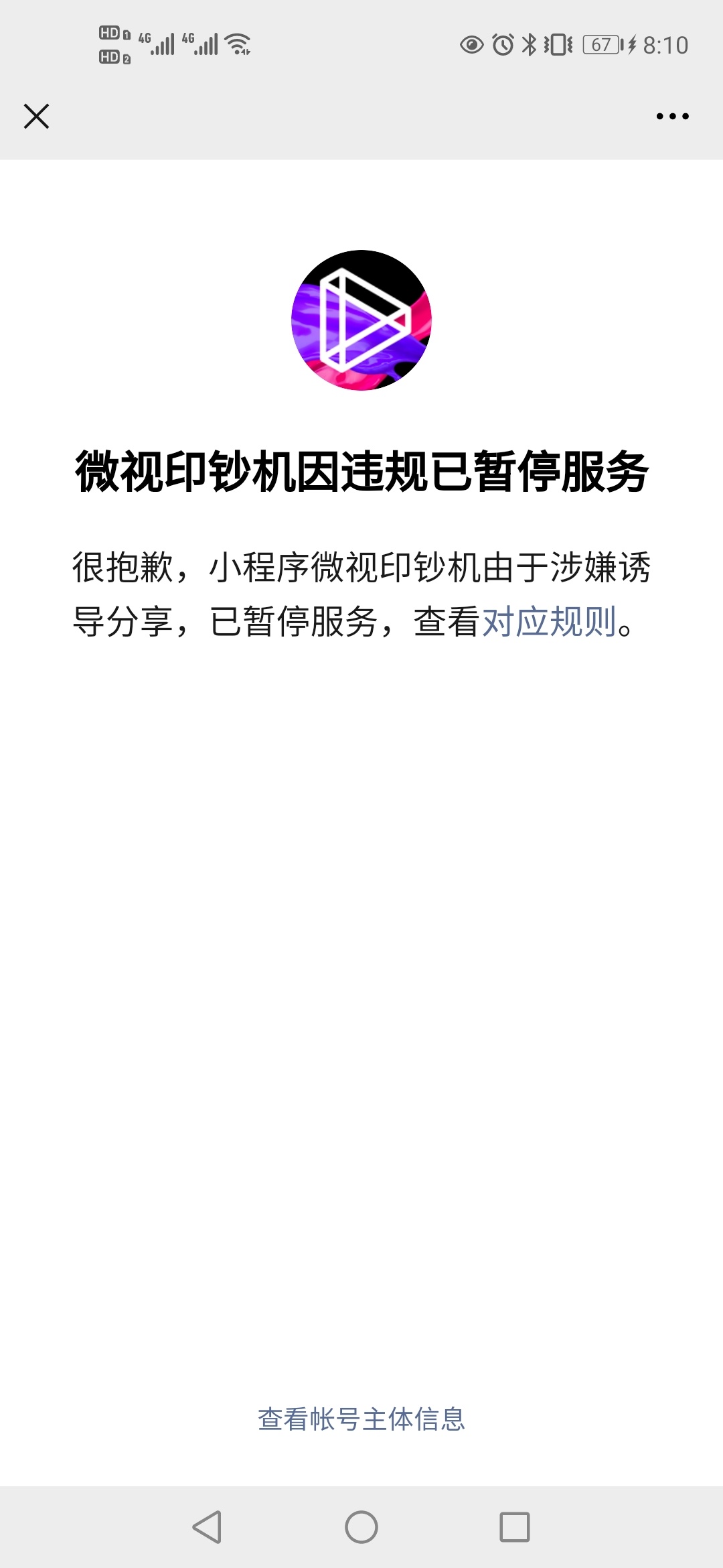 之前微信小程序里的微视印钞机里面有钱后面没有提出来的赶紧去提，我提出来了提现秒到71 / 作者:婧๑ / 