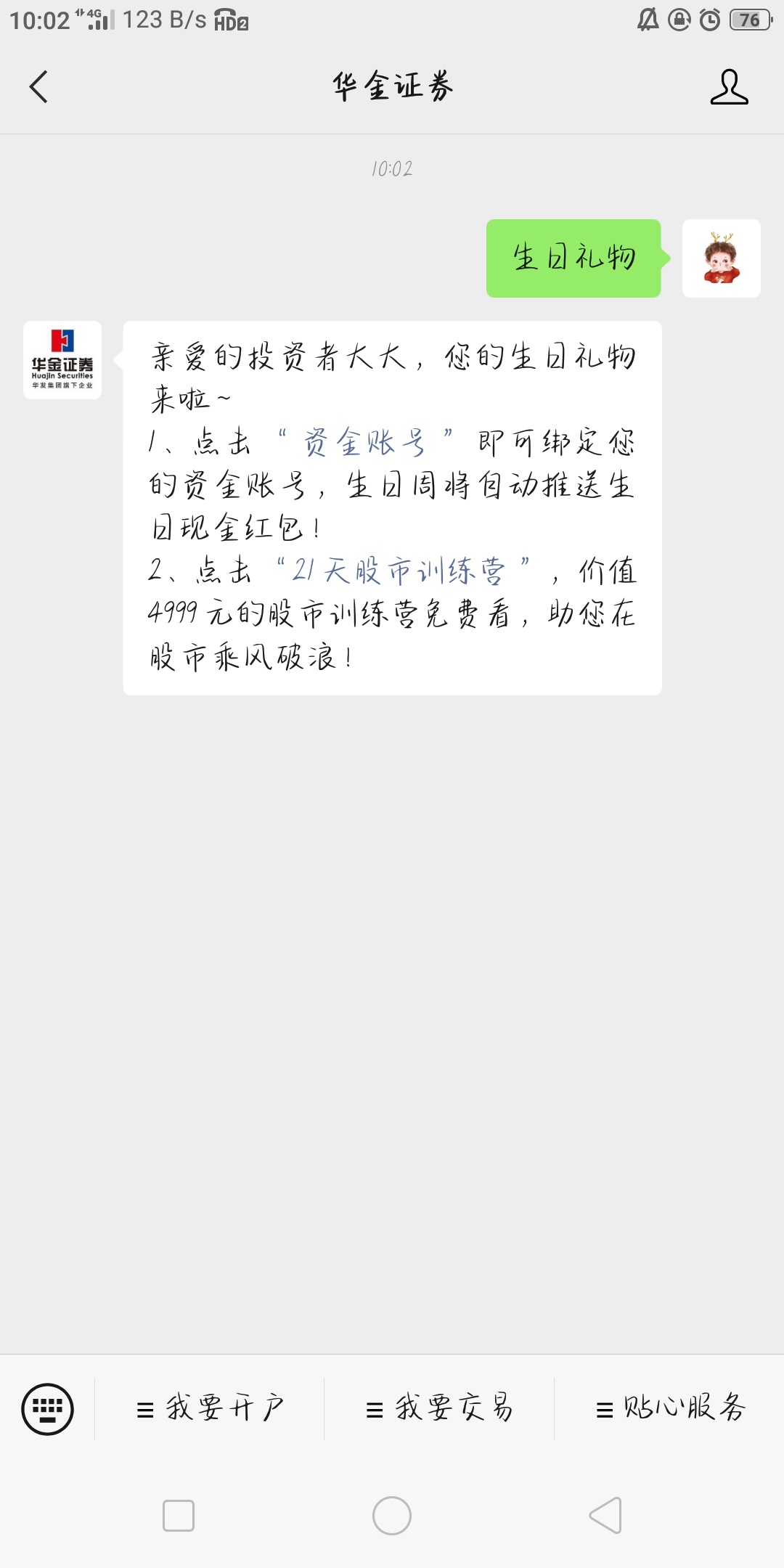 华金证券真贴心

41 / 作者:不是不能是不想 / 