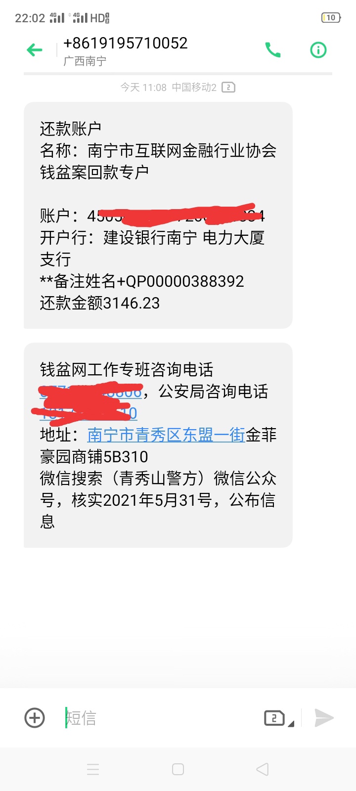 .币钱盆网，旗下多享金汇。一个非法集资的竟然能让刑侦大队冻结YHK。还款是不可能还的52 / 作者:大黑牛牛 / 