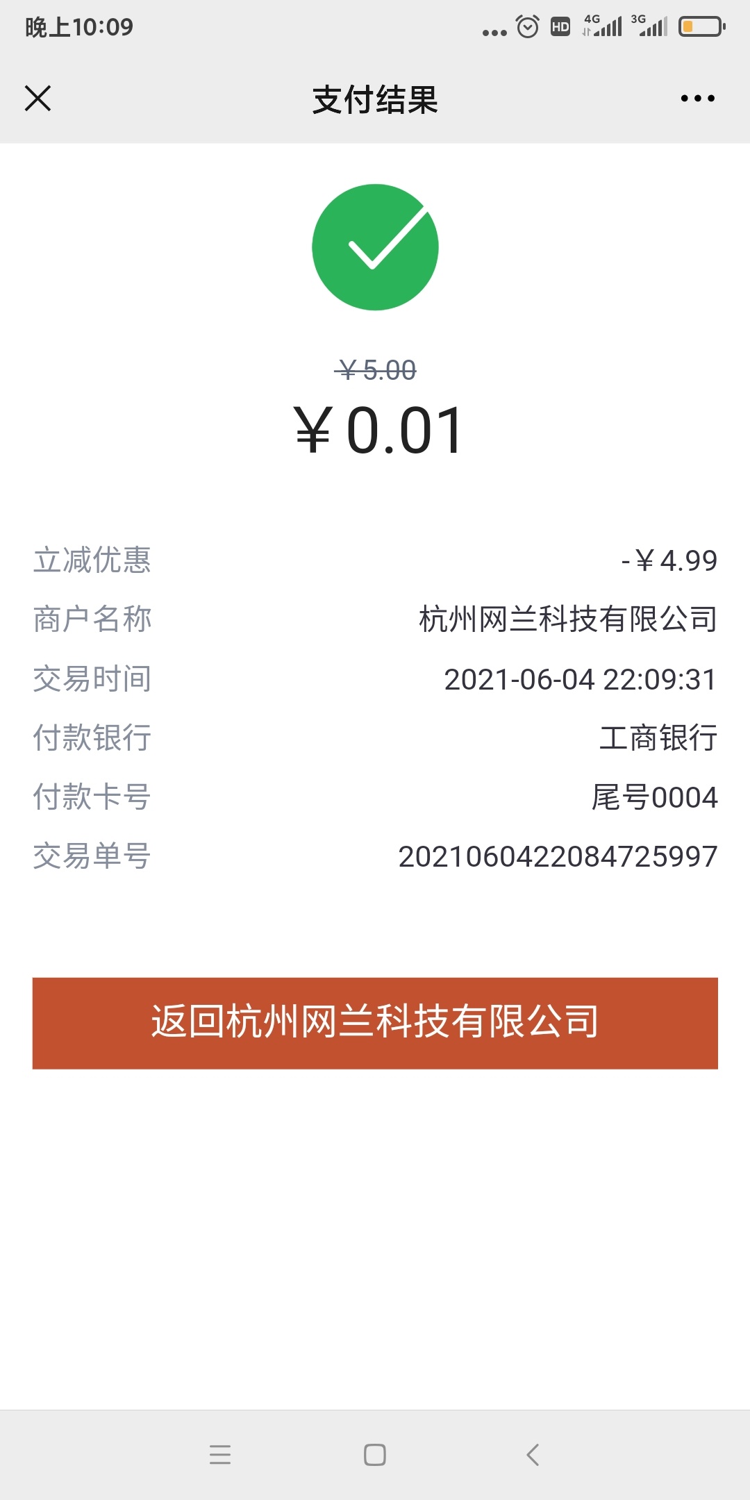 中信五元立减金，遇到图示情况，点进去绑他行卡支付，不要用中信卡支付，本身设置的是46 / 作者:sjnnx / 