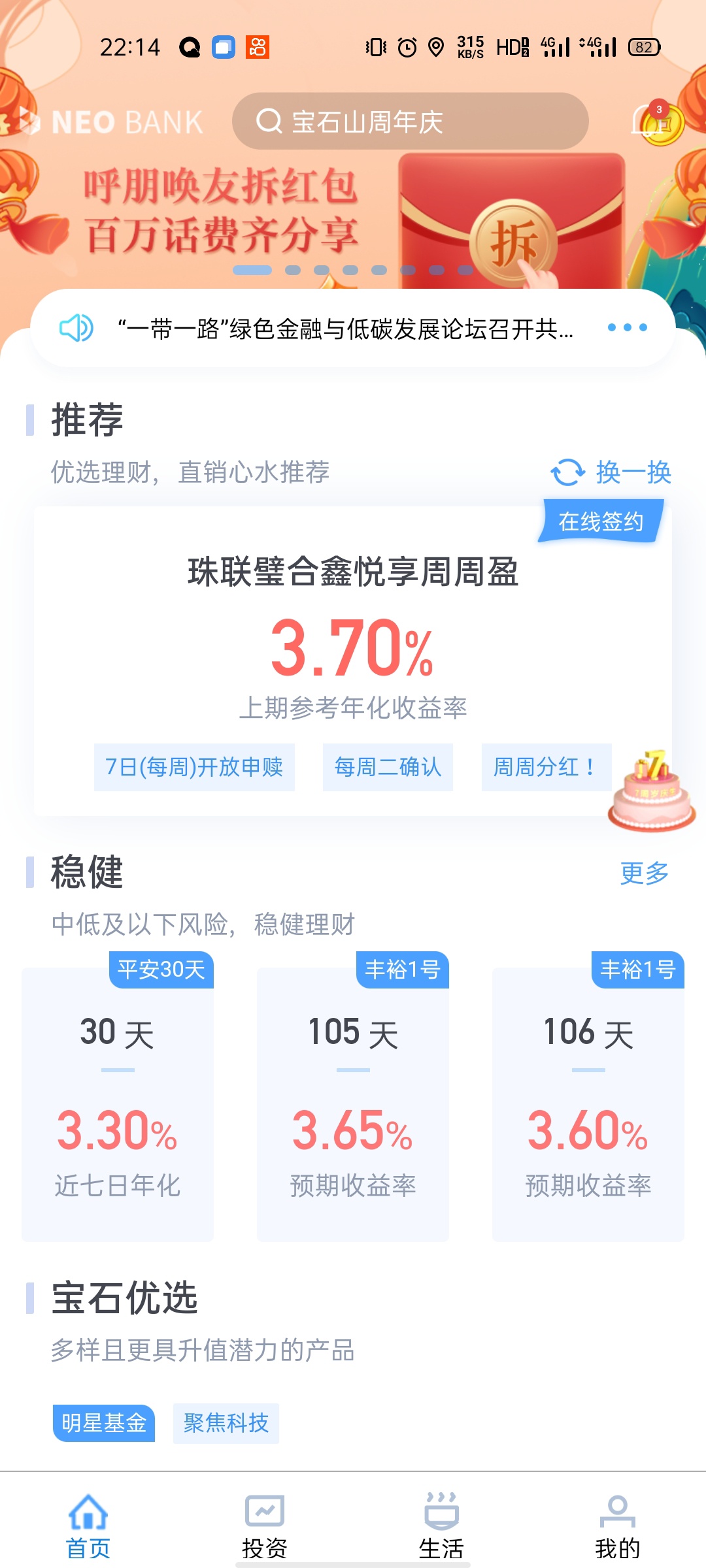 杭银直销app。不知道是不是必中，首页最上面横幅，点进去按操作集步，我第一次集步就12 / 作者:华蓥东风路 / 