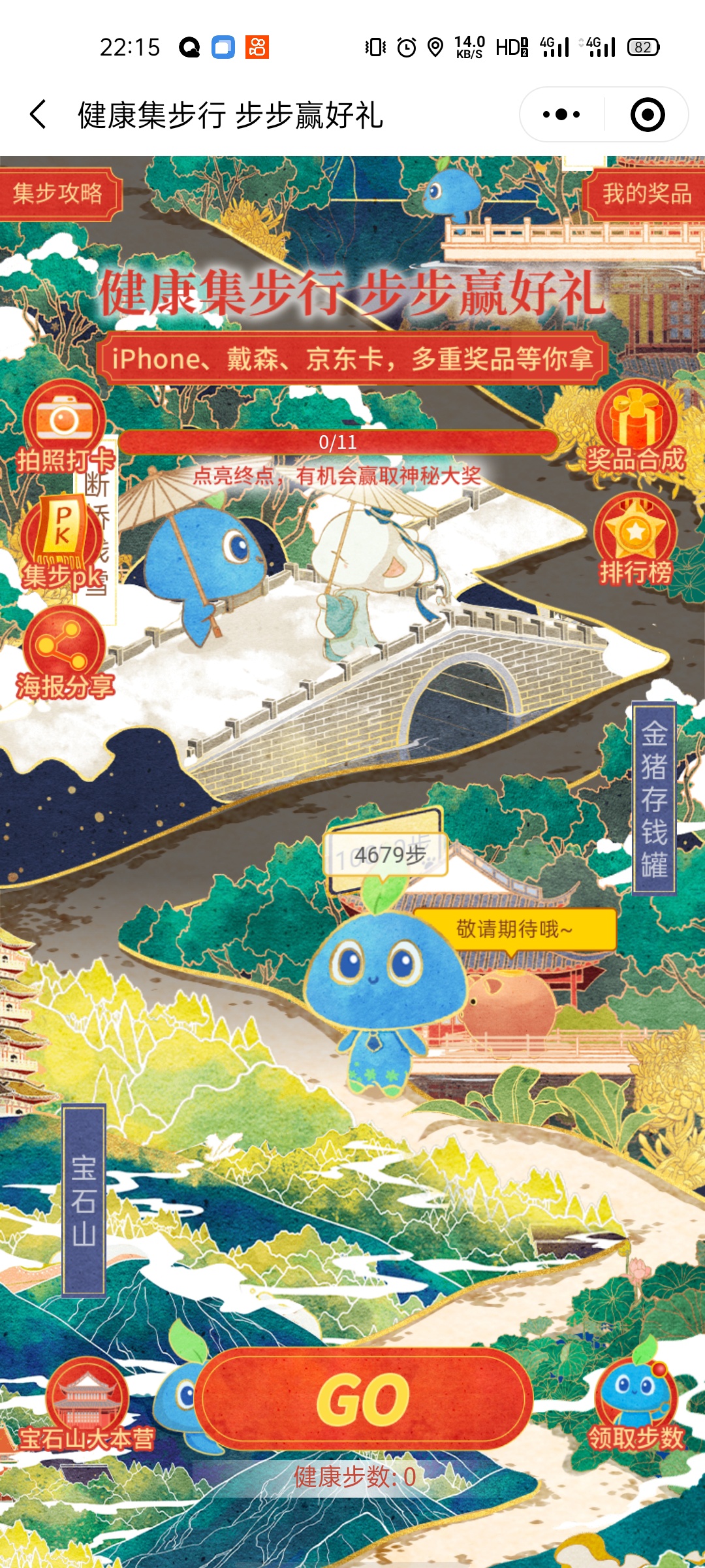杭银直销app。不知道是不是必中，首页最上面横幅，点进去按操作集步，我第一次集步就54 / 作者:华蓥东风路 / 