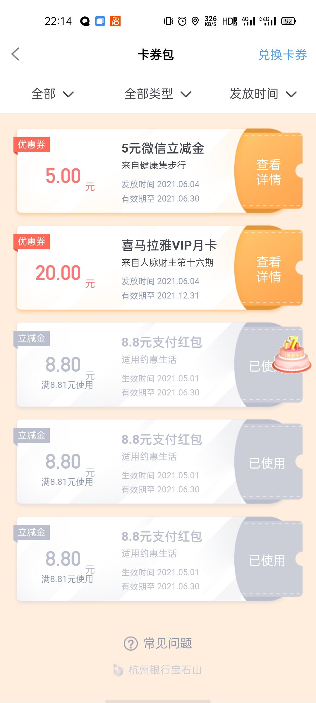 杭银直销app。不知道是不是必中，首页最上面横幅，点进去按操作集步，我第一次集步就59 / 作者:华蓥东风路 / 