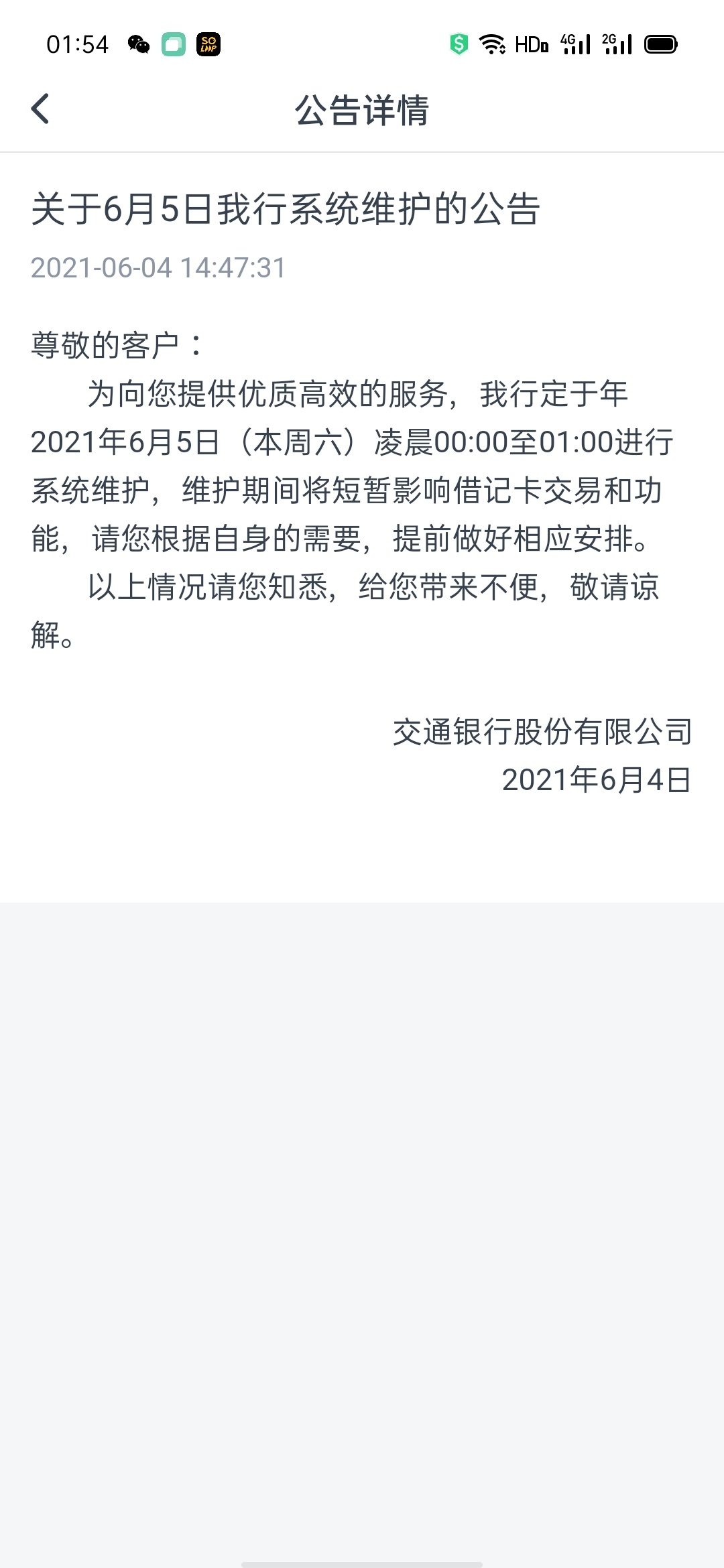 大半夜吃个夜宵用交通付显示拒绝交易，看了app也没说冻结什么，所以这是维护不让用？
36 / 作者:风流小子 / 
