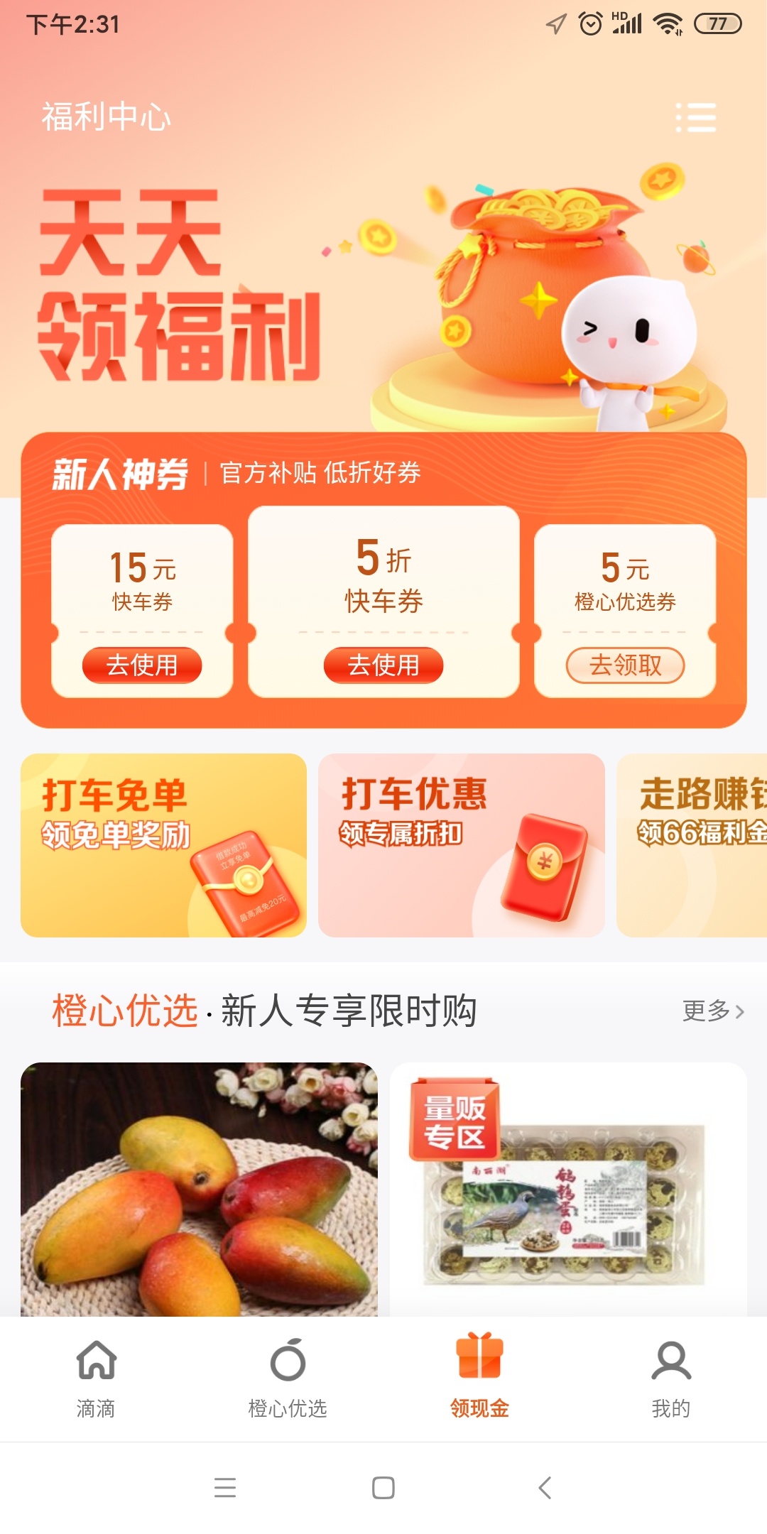 滴滴我又来了，良心的滴滴

54 / 作者:木子要上岸 / 