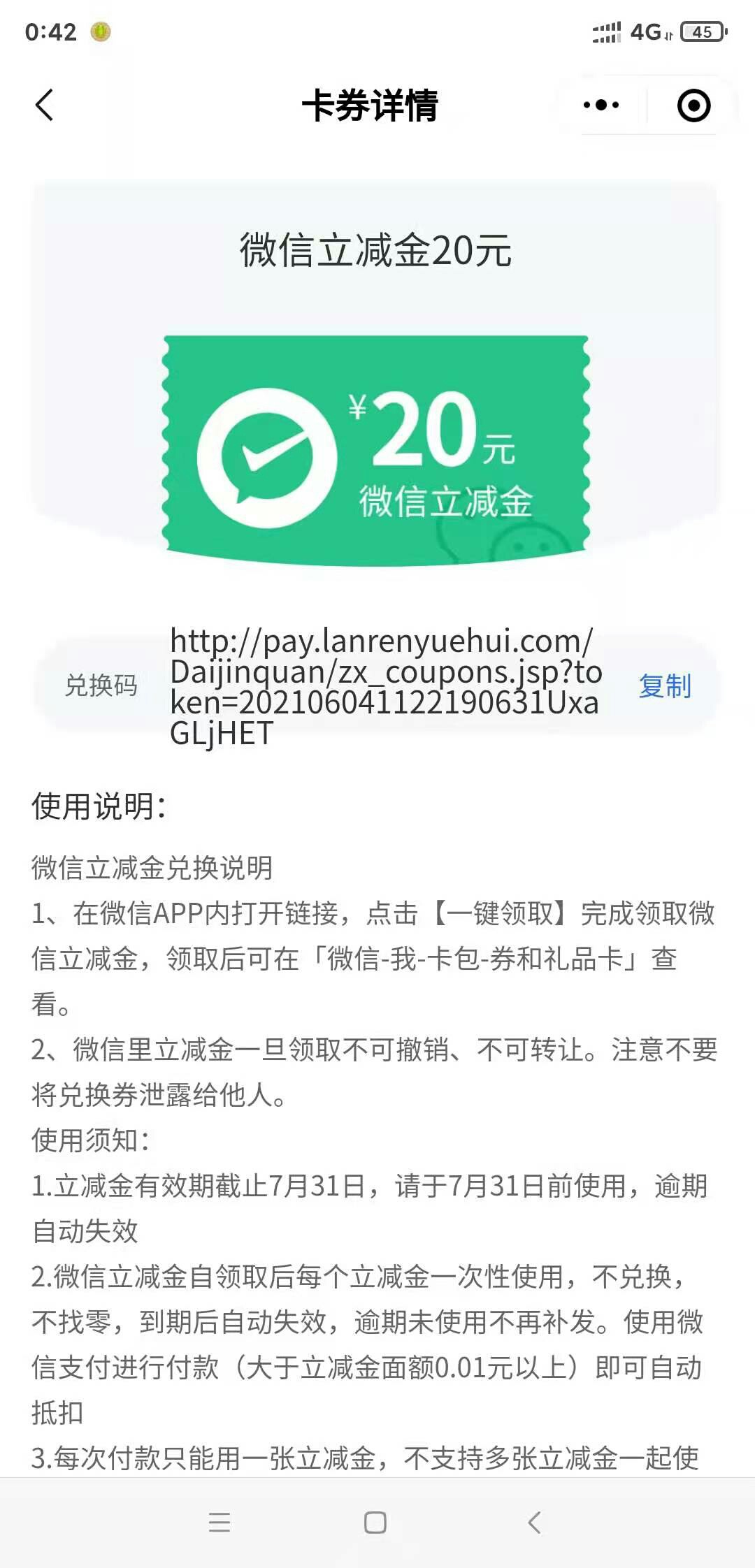 这是啥行立减金？

39 / 作者:朱铁胆 / 