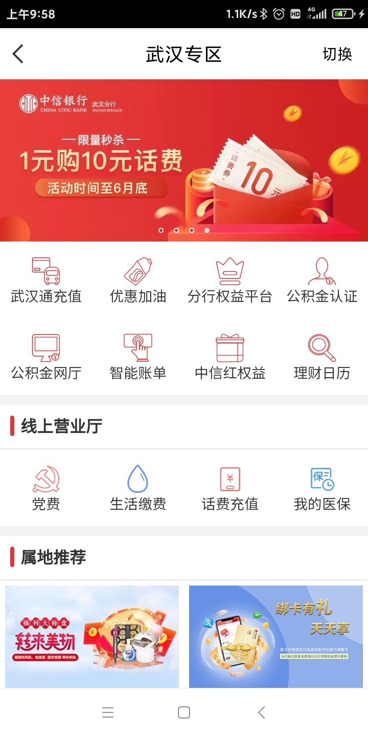 中信银行开一个武汉3类卡，城市服务切换到武汉专区。
1元充10话费。
以前看见了都懒的90 / 作者:穷鬼一个 / 