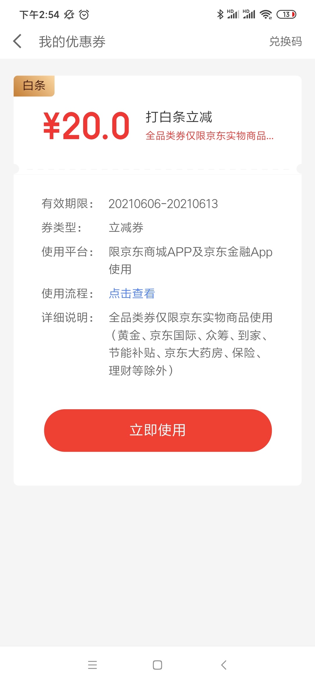 大毛50话费 没开过京东白条的老哥可以撸。
下载京东金融 开白条有50话费，步骤:1打开70 / 作者:养橘大户 / 