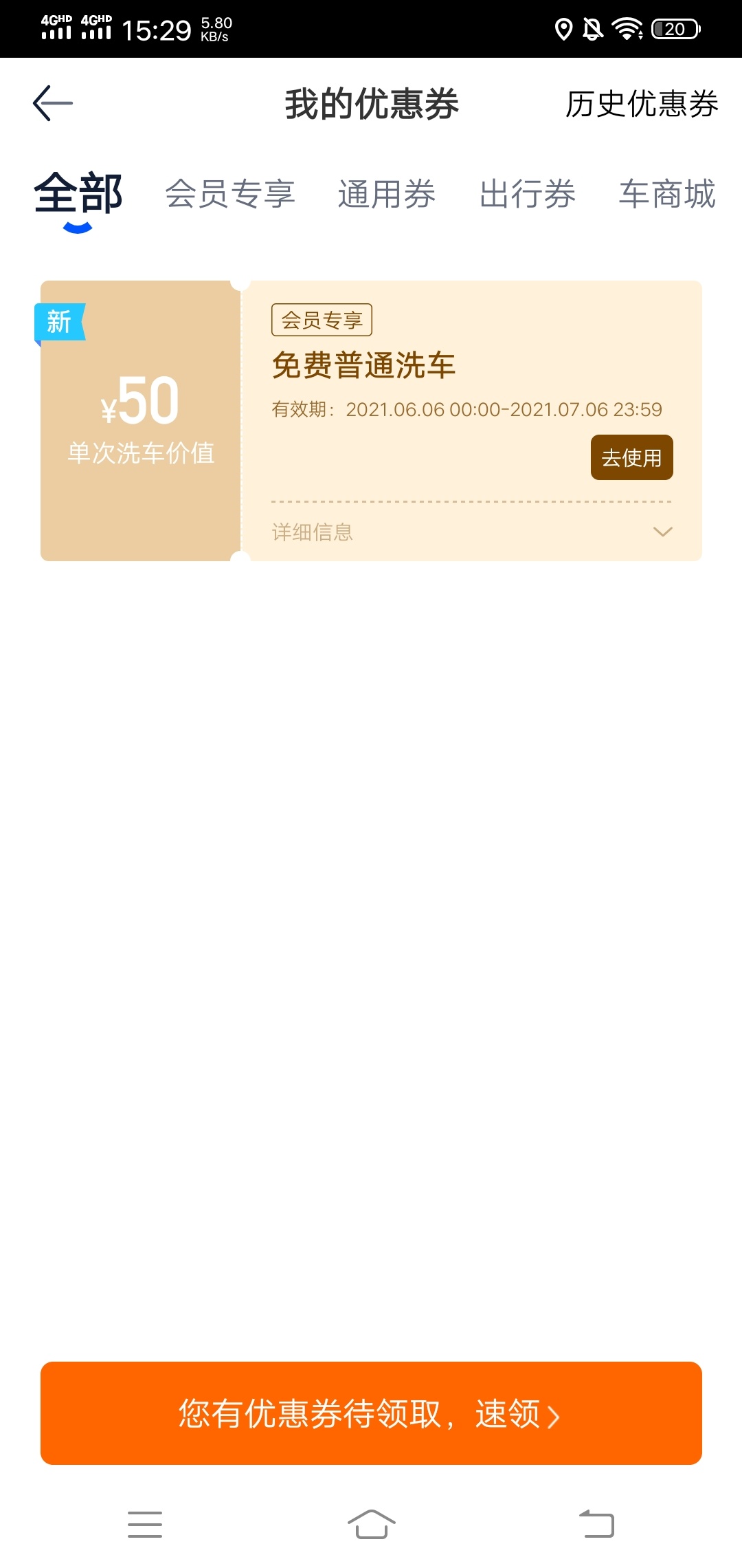 7块一张洗车卷有2张，有要的没

3 / 作者:如何能上岸 / 