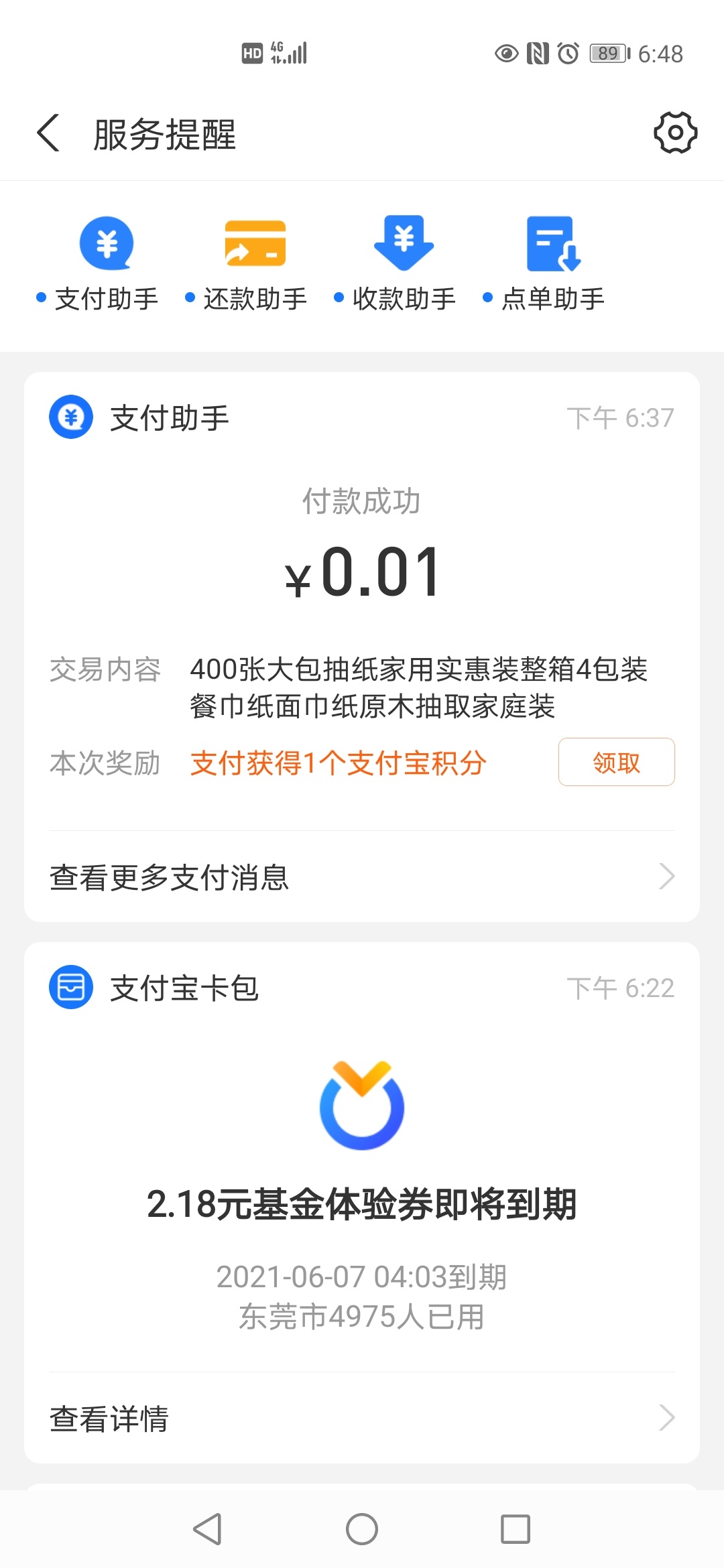 zfb搜淘特，下载app，zfb秒到5毛，我两个号都秒到了，目测可以多号多撸，撸到的老哥打18 / 作者:大杀四方 / 