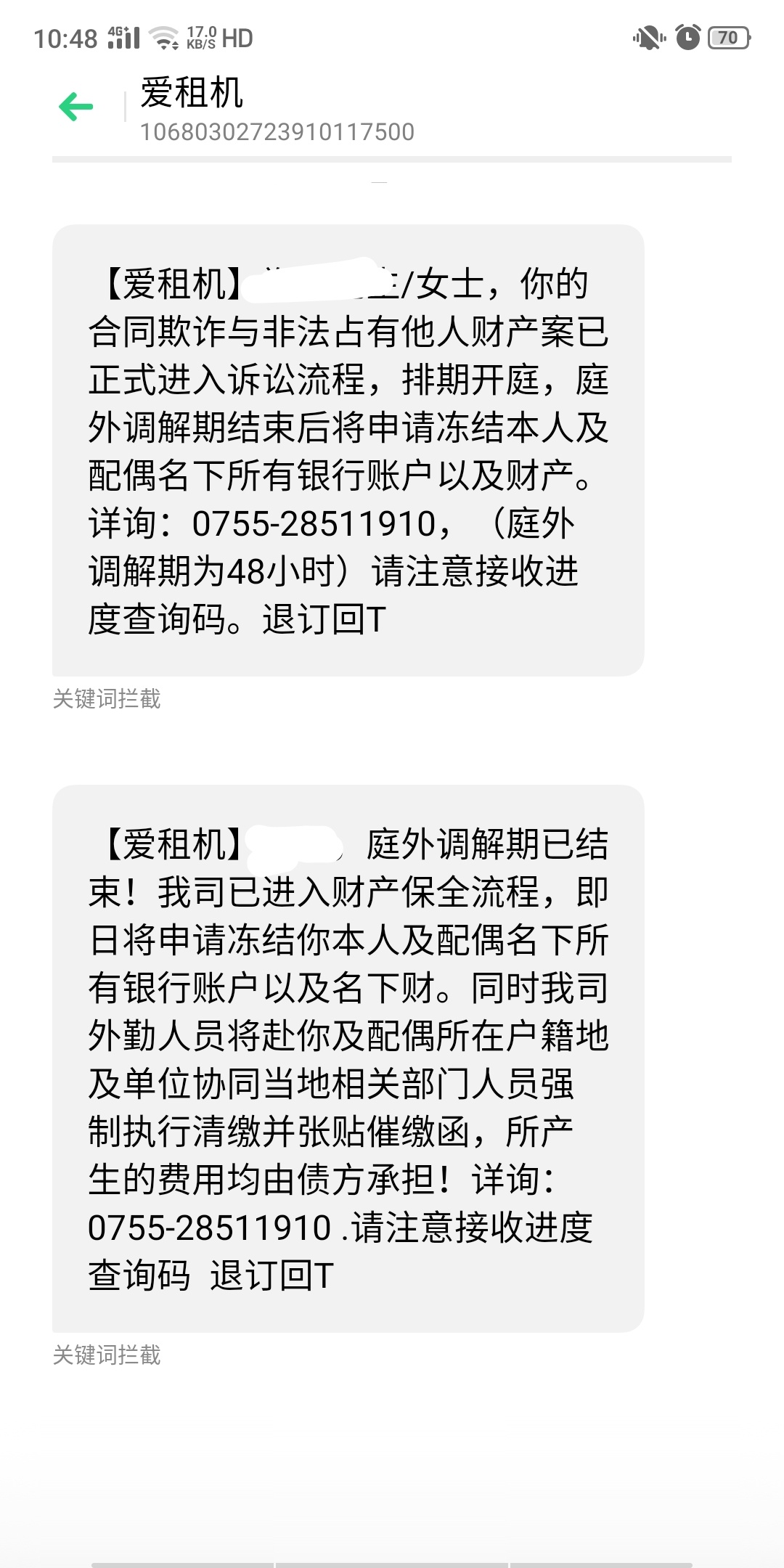 八戒要起诉了，真是租机一时爽啊

40 / 作者:你看星星碎了 / 