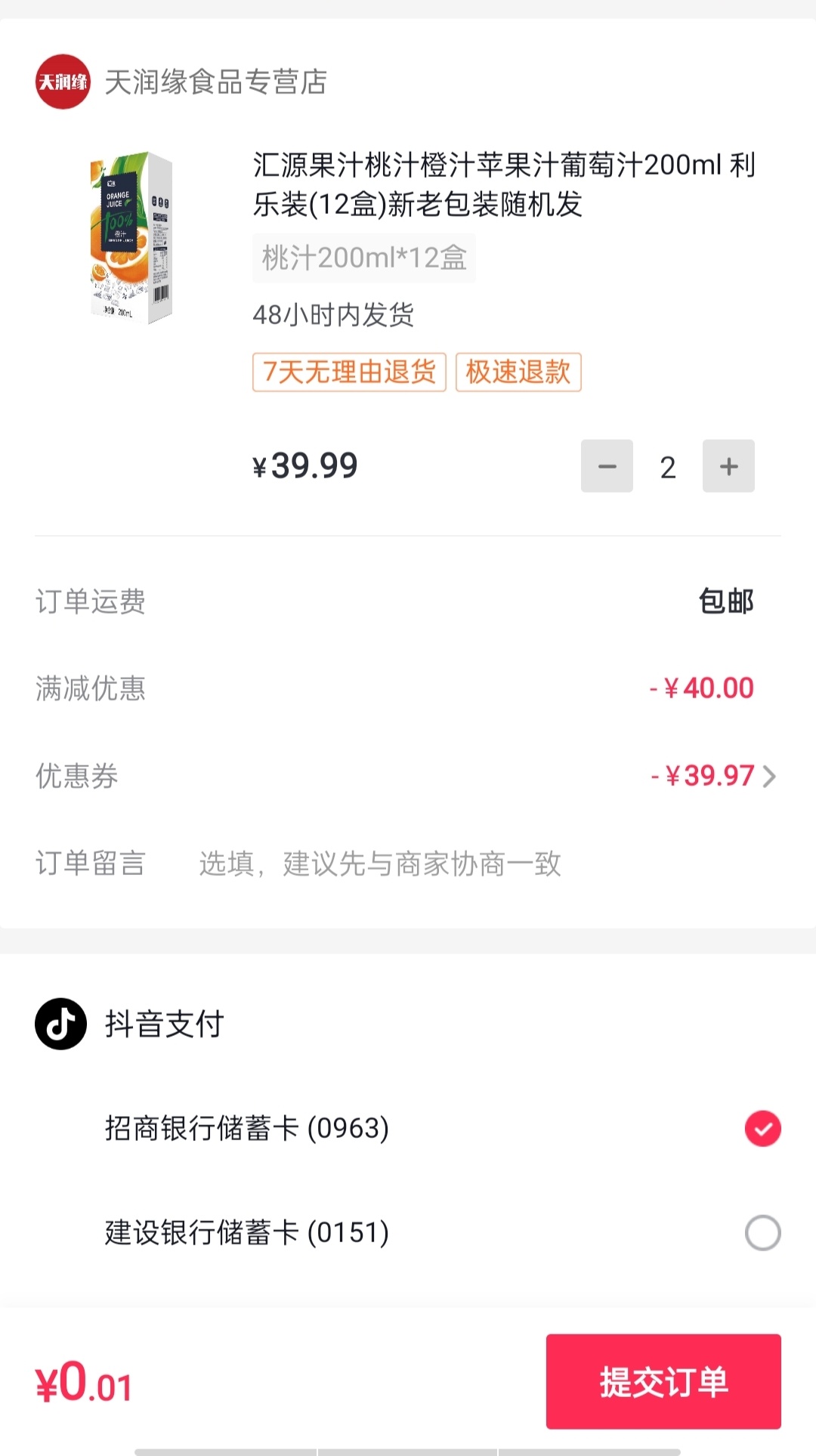 抖音一分钱购买，选两件，搜天润缘


20 / 作者:抉择选择 / 