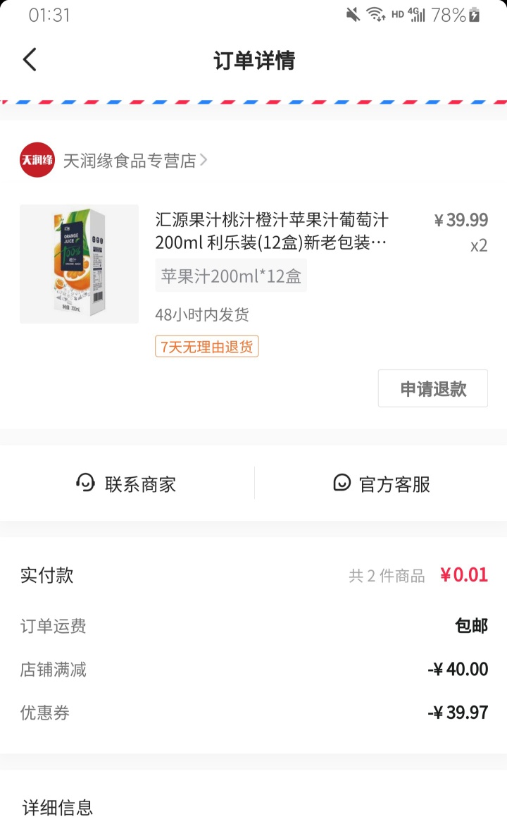 抖音一分钱购买，选两件，搜天润缘


46 / 作者:AA。飞飞 / 