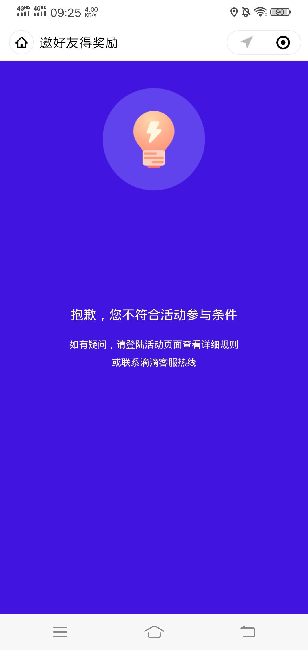 滴滴新助力，不限设备，秒提到账6 / 作者:如何能上岸 / 