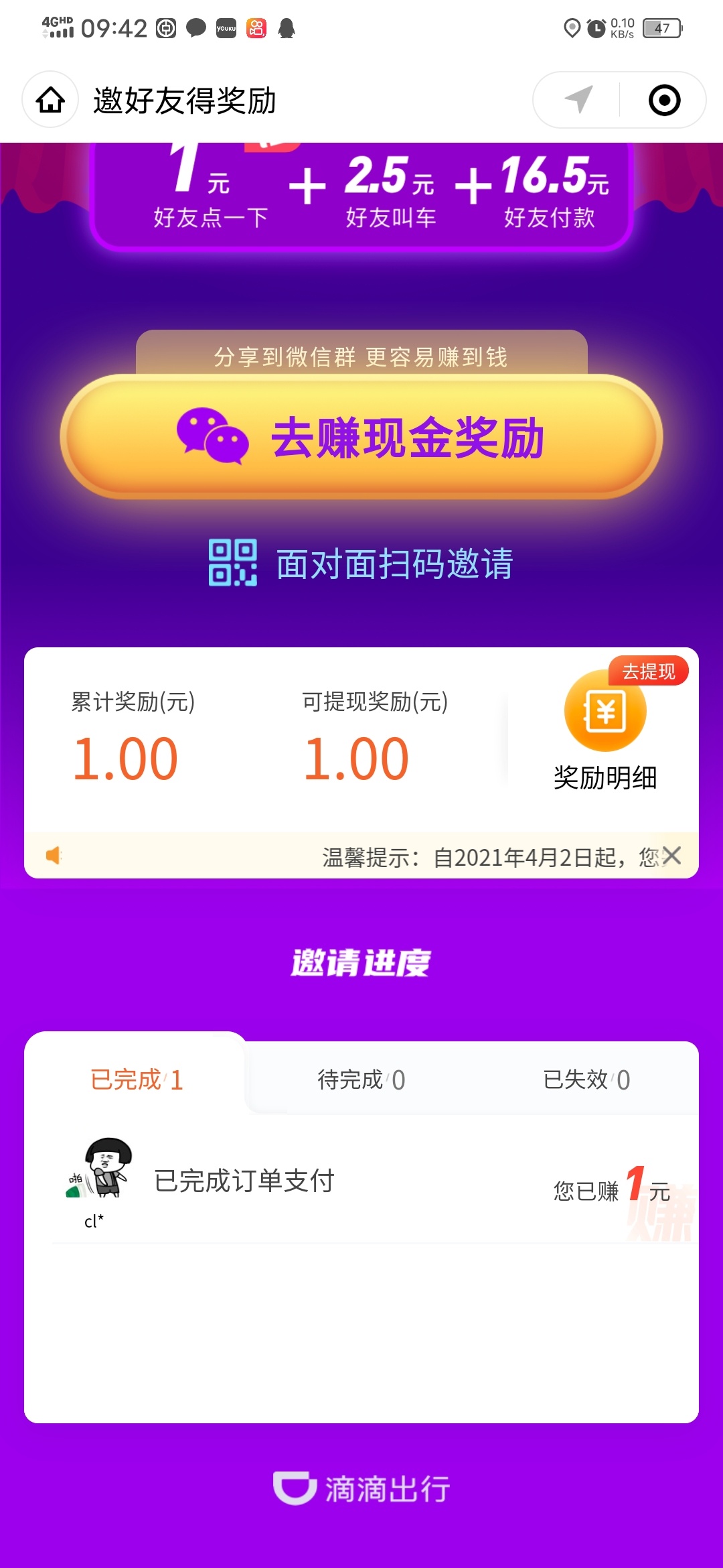 滴滴新助力，不限设备，秒提到账21 / 作者:dodd / 