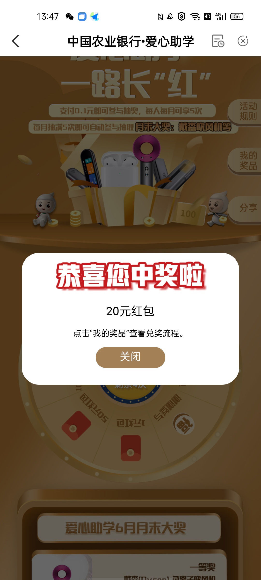 农行生活 惠享羊城 助学抽奖 我抽到了20

59 / 作者:hhhcdjb / 