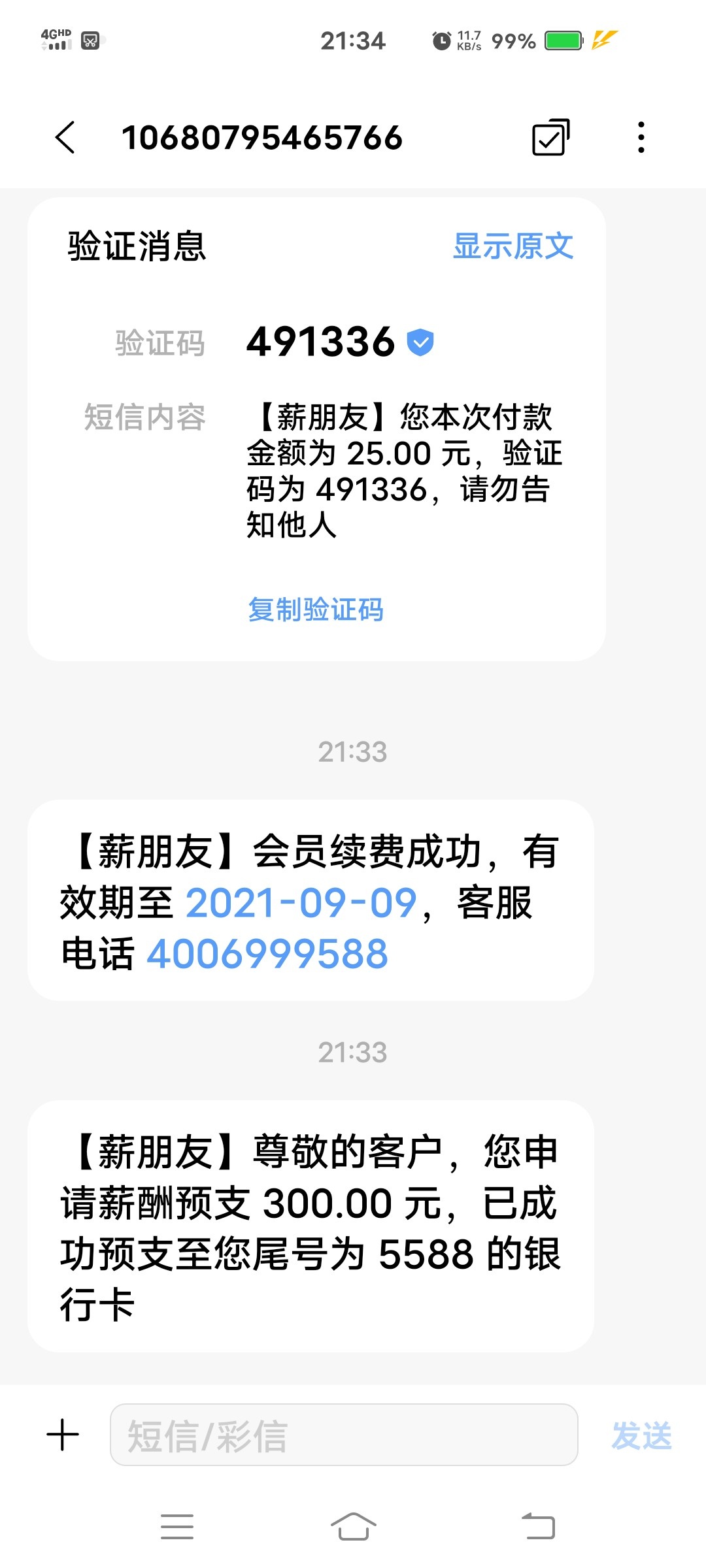 上传了微信支付账单开了会员25元预支成功了